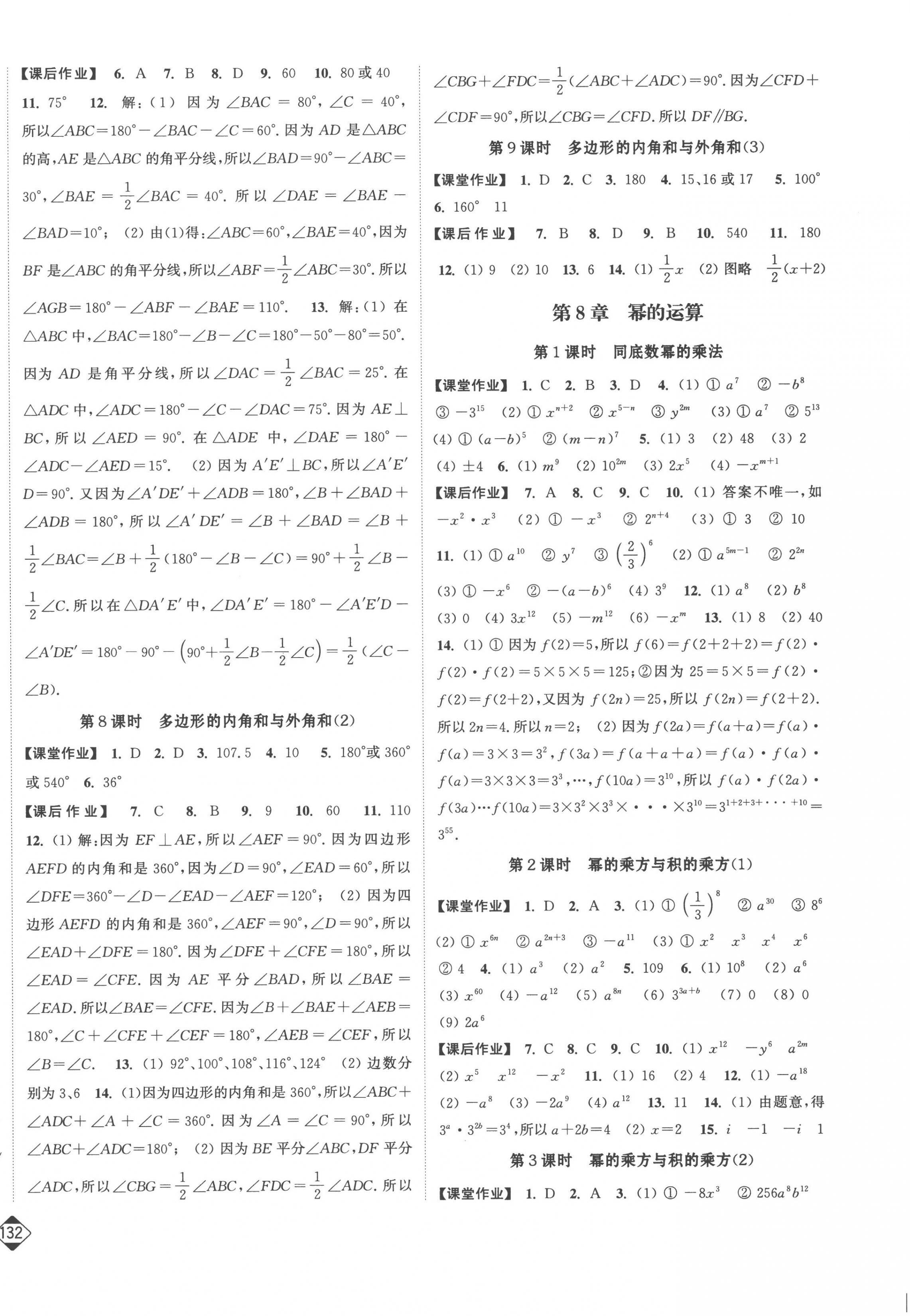 2023年轻松作业本七年级数学下册苏科版 第2页