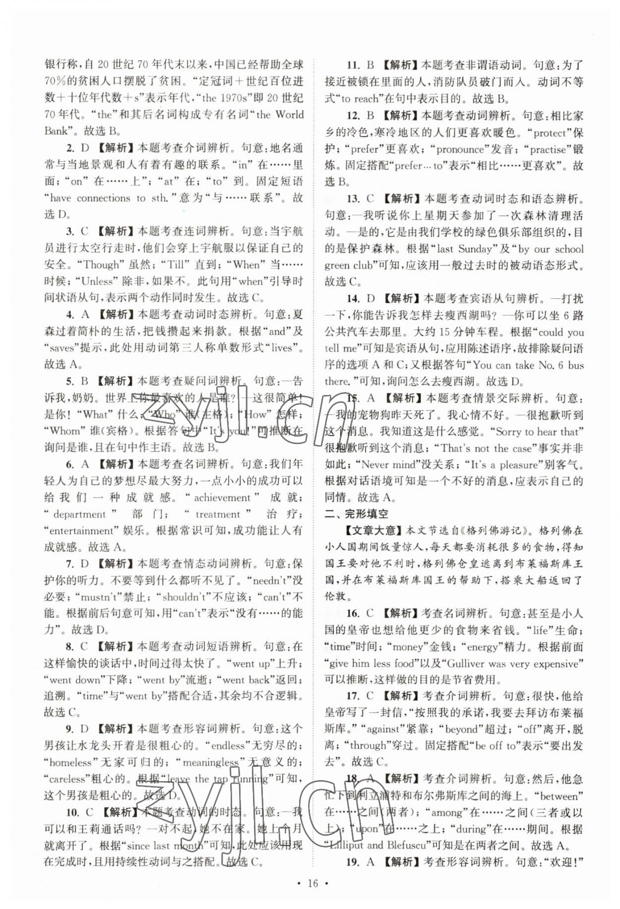 2023年江蘇省13大市中考真卷匯編英語 參考答案第16頁