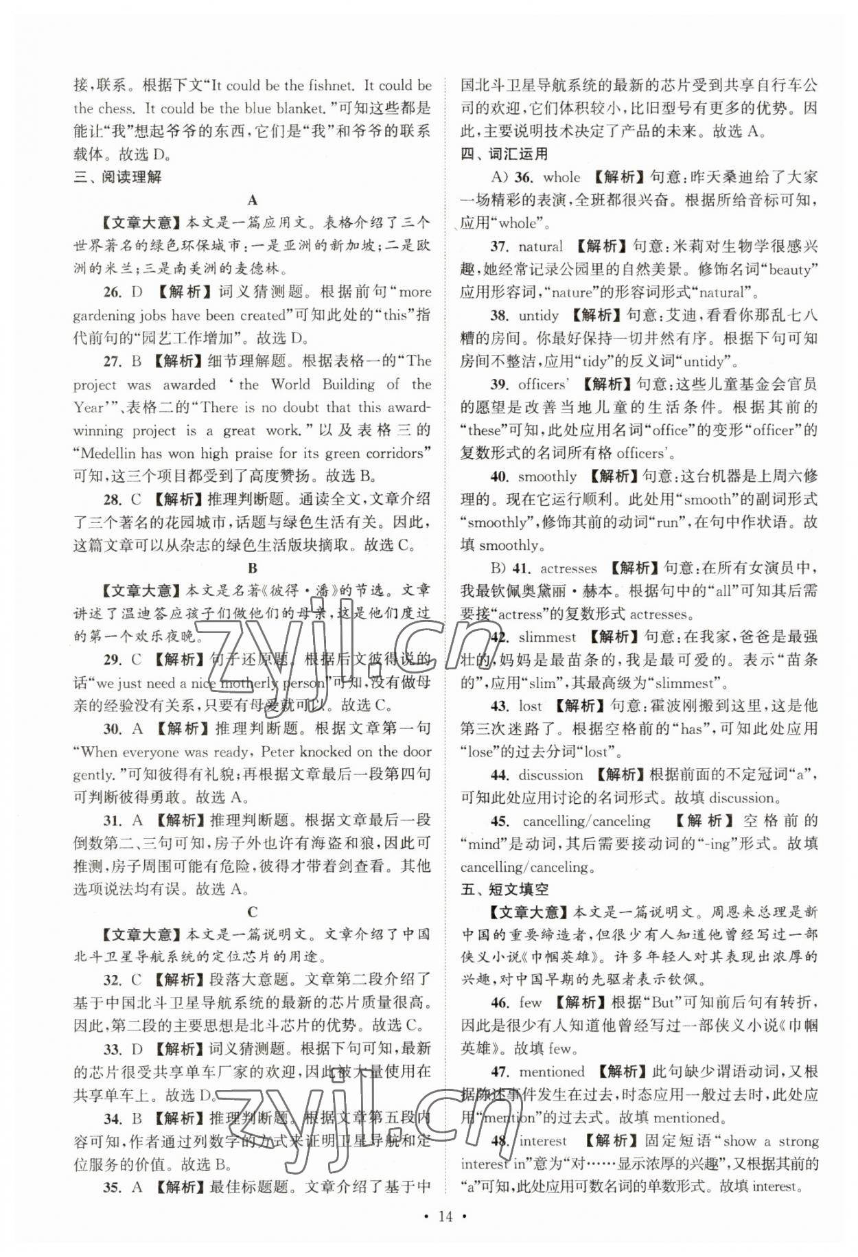 2023年江蘇省13大市中考真卷匯編英語(yǔ) 參考答案第14頁(yè)