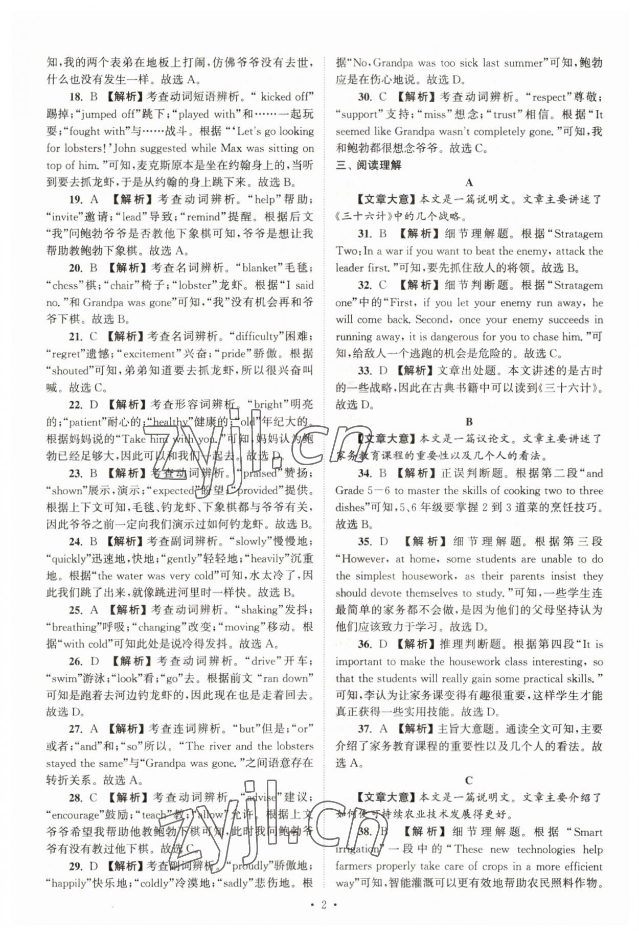 2023年江蘇省13大市中考真卷匯編英語(yǔ) 參考答案第2頁(yè)