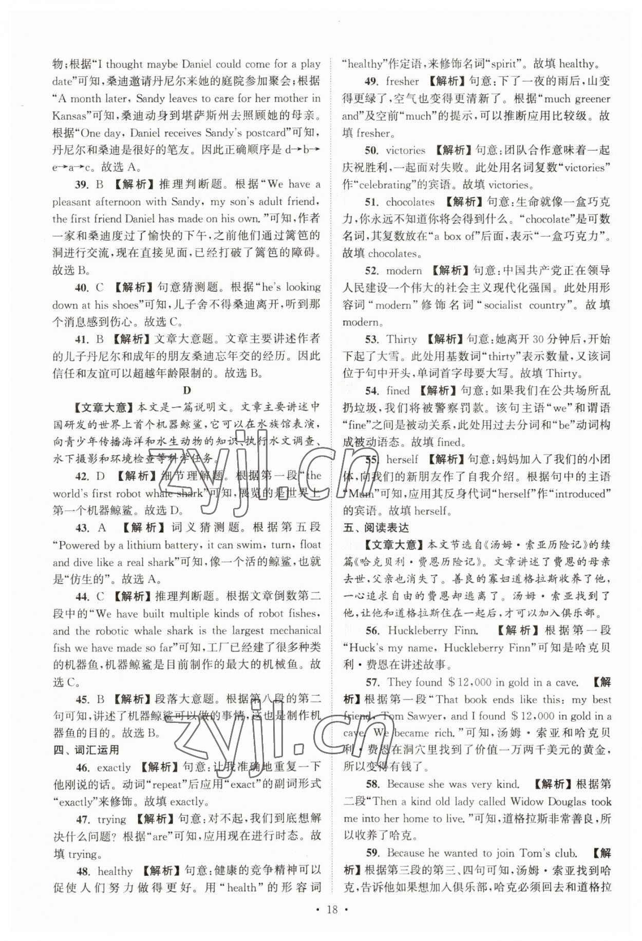 2023年江蘇省13大市中考真卷匯編英語(yǔ) 參考答案第18頁(yè)