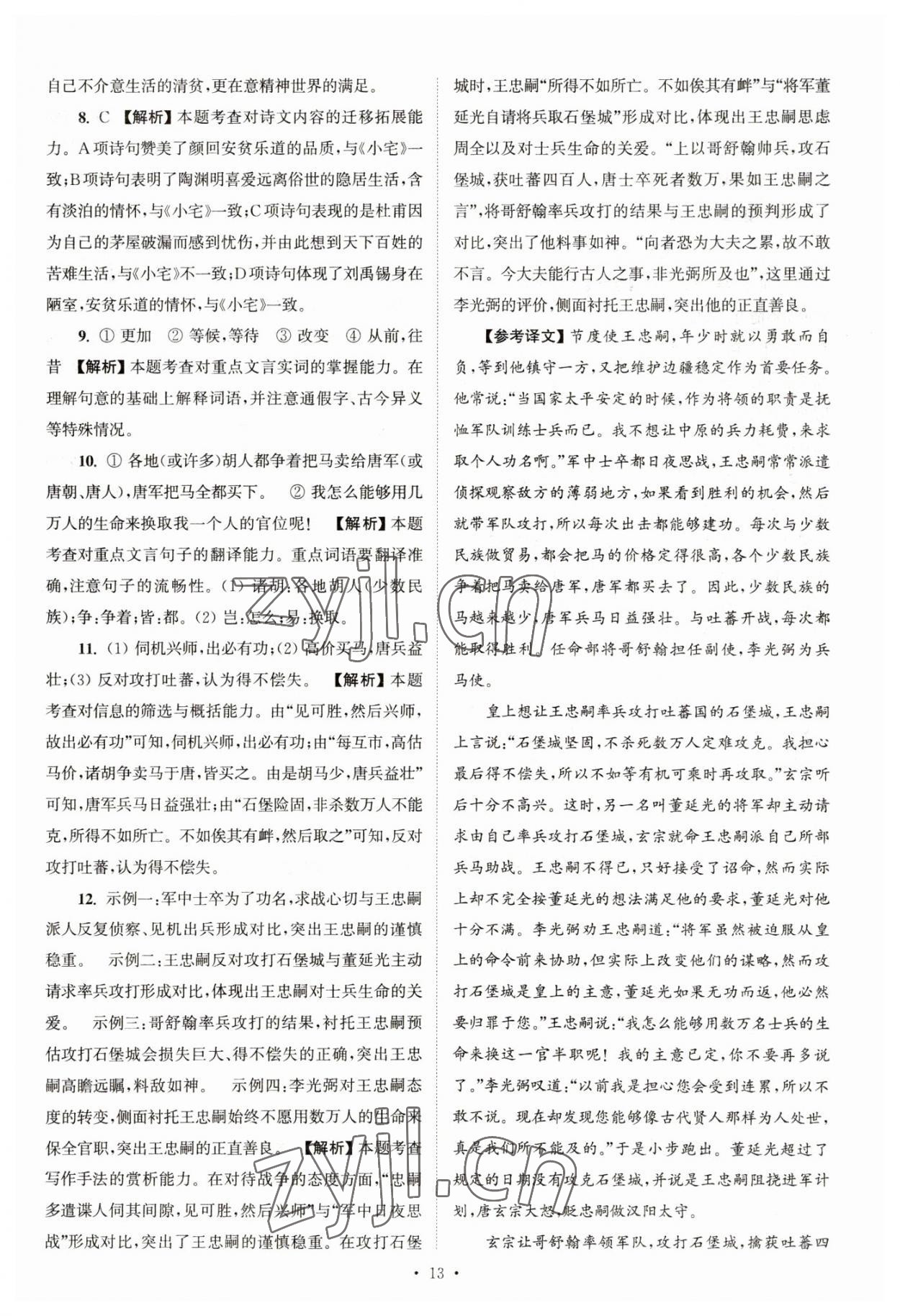 2023年江蘇省13大市中考真卷匯編語(yǔ)文 參考答案第13頁(yè)