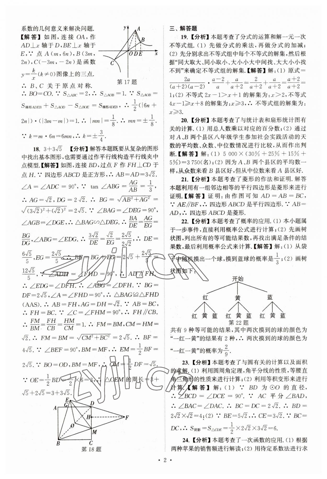 2023年江蘇省13大市中考真卷匯編數(shù)學(xué) 參考答案第2頁