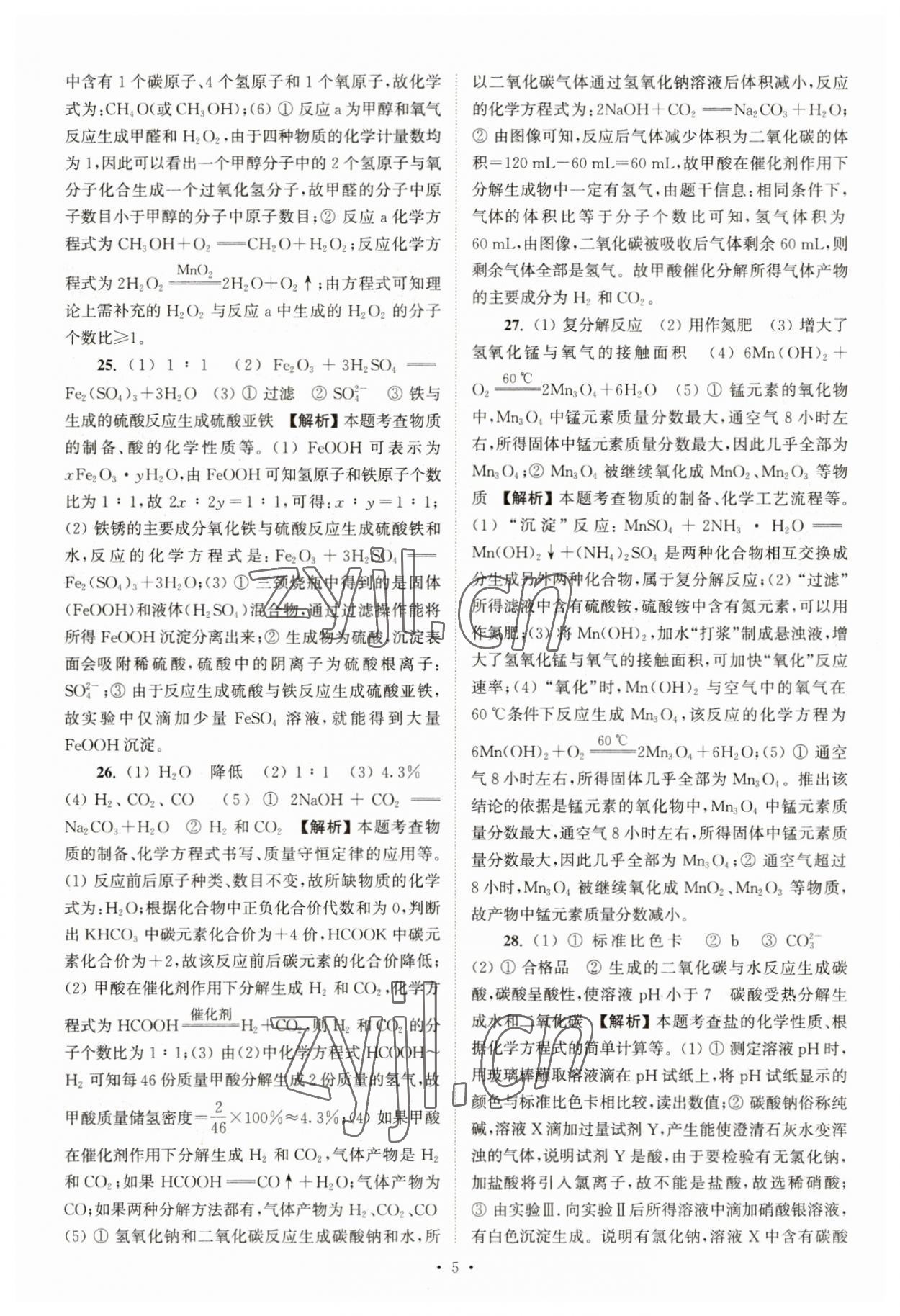2023年江蘇省13大市中考真卷匯編化學 參考答案第5頁