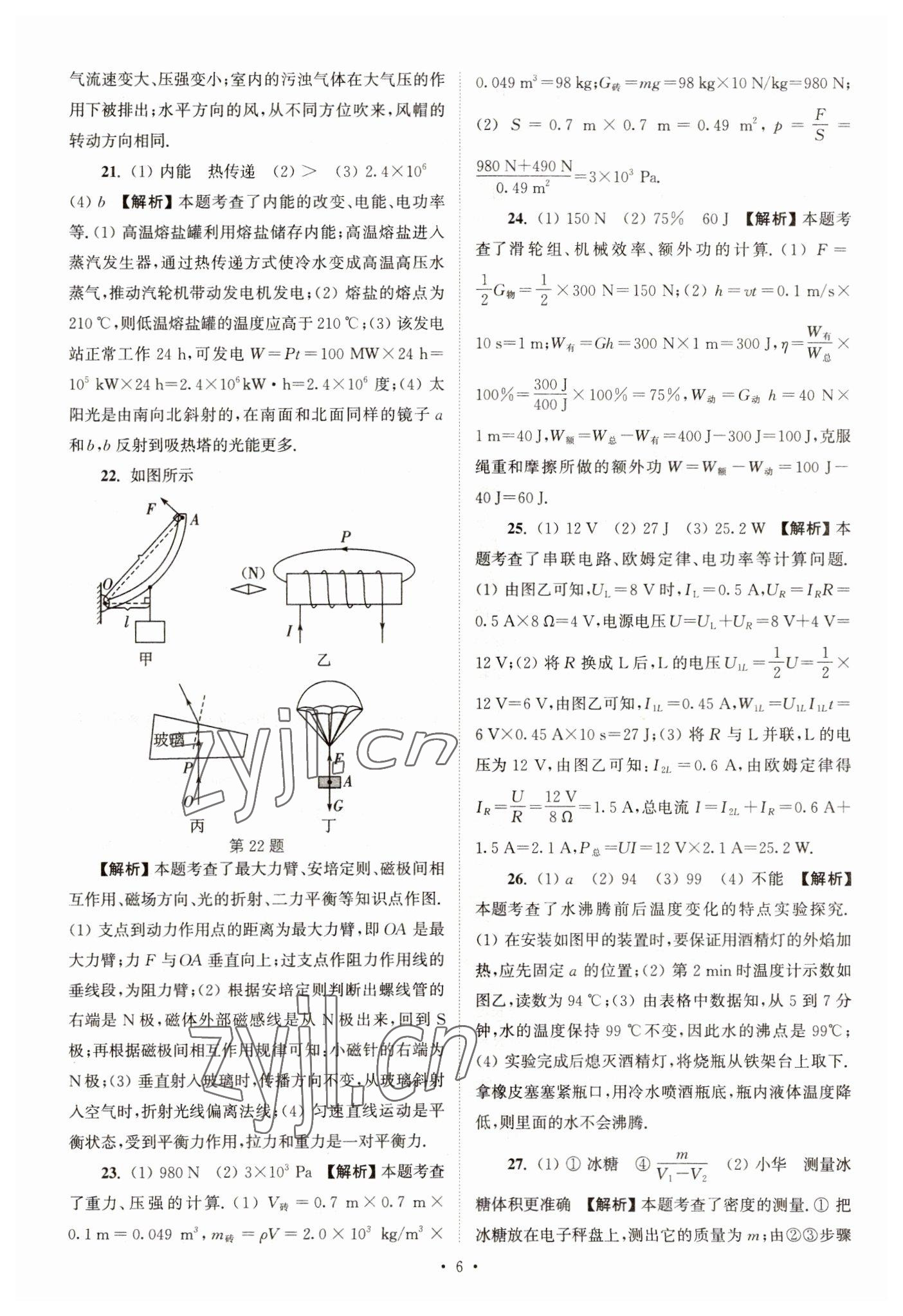 2023年江蘇省13大市中考真卷匯編物理 參考答案第6頁