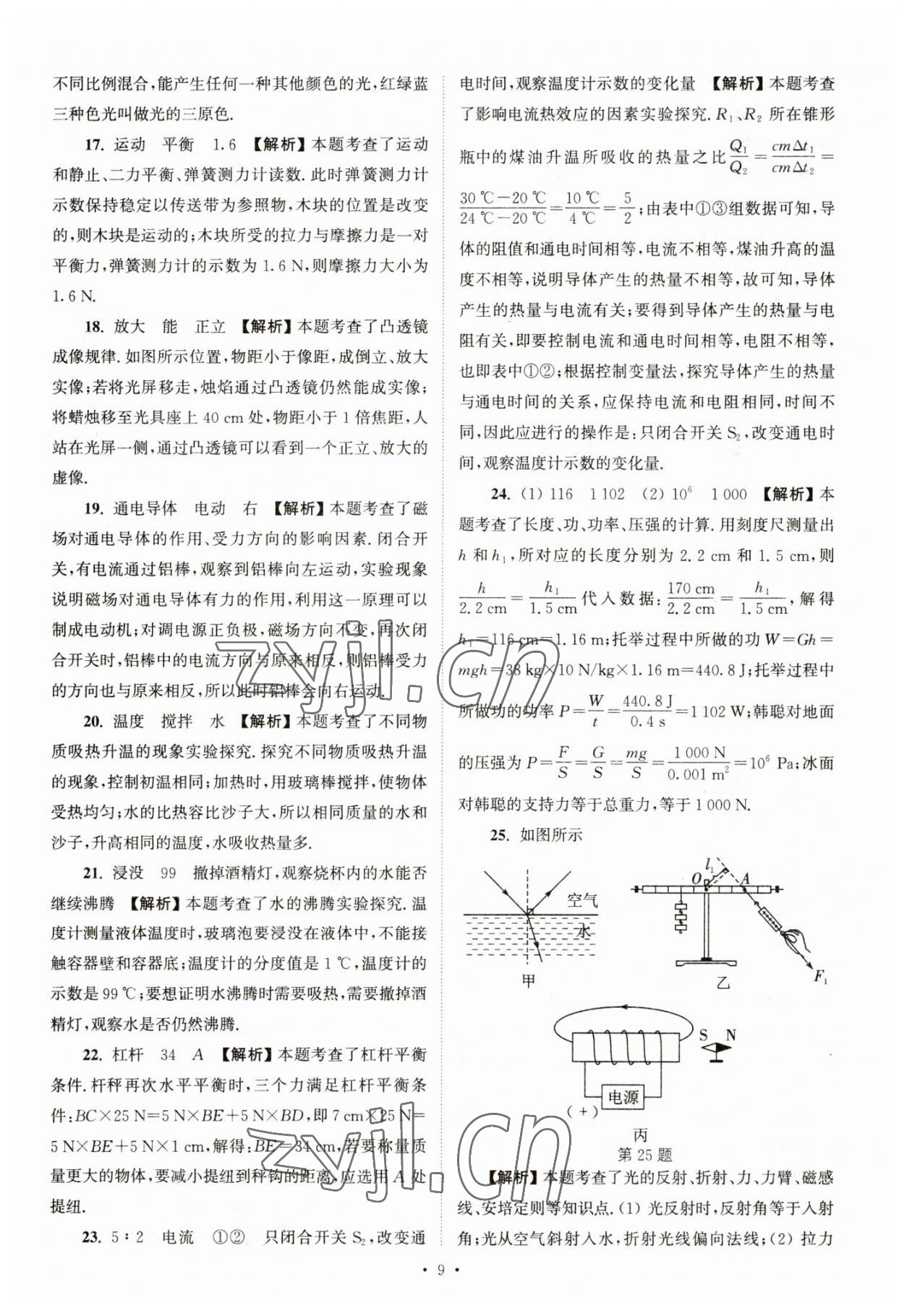 2023年江蘇省13大市中考真卷匯編物理 參考答案第9頁
