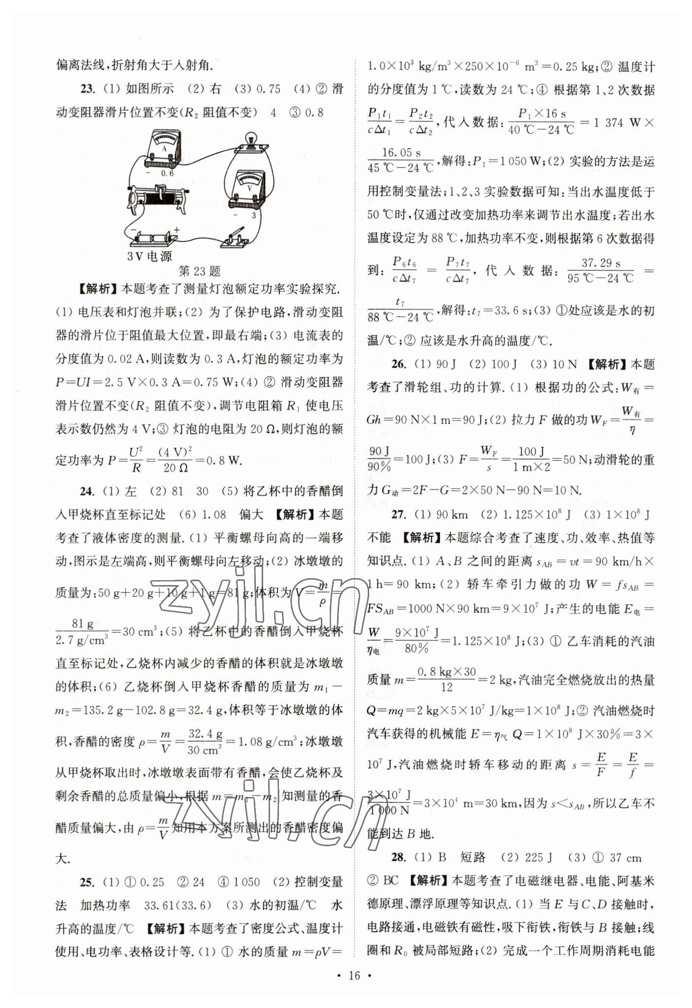 2023年江蘇省13大市中考真卷匯編物理 參考答案第16頁(yè)