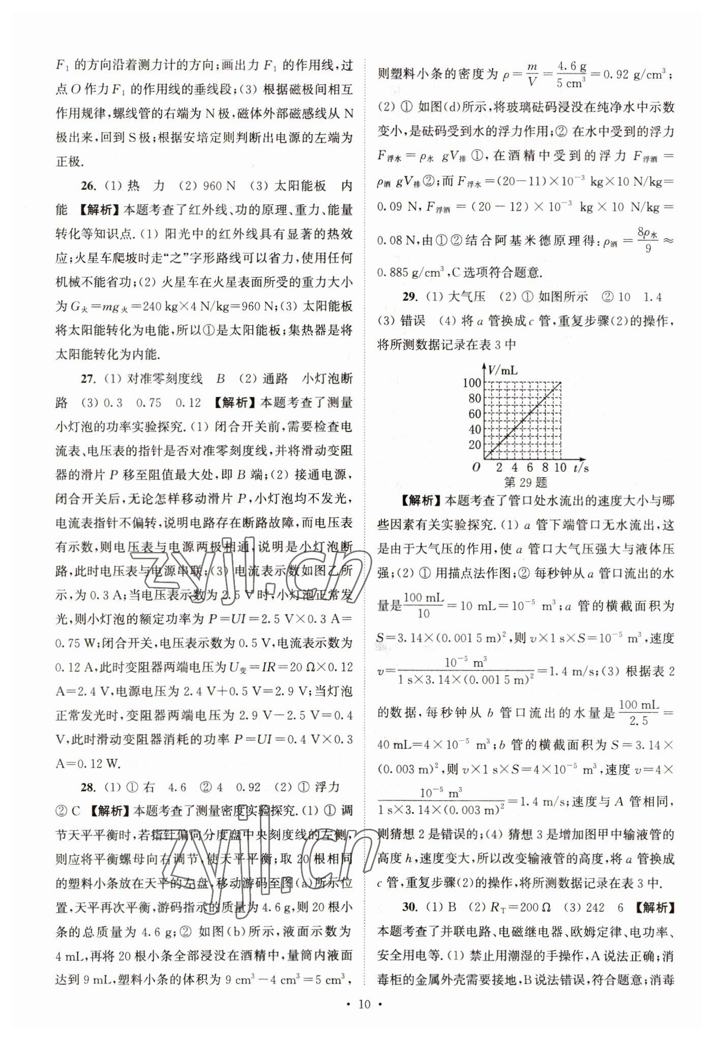 2023年江蘇省13大市中考真卷匯編物理 參考答案第10頁