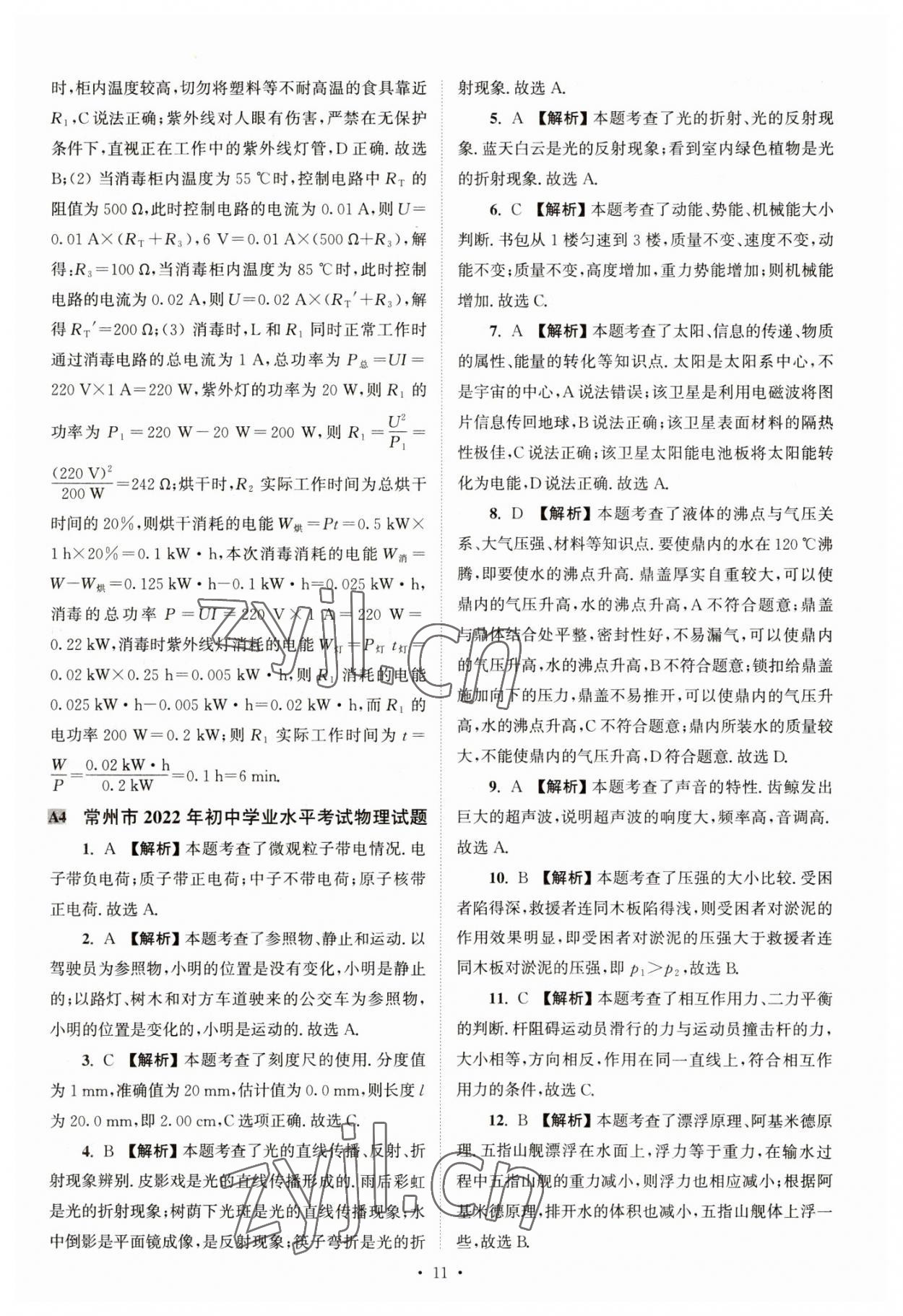 2023年江蘇省13大市中考真卷匯編物理 參考答案第11頁