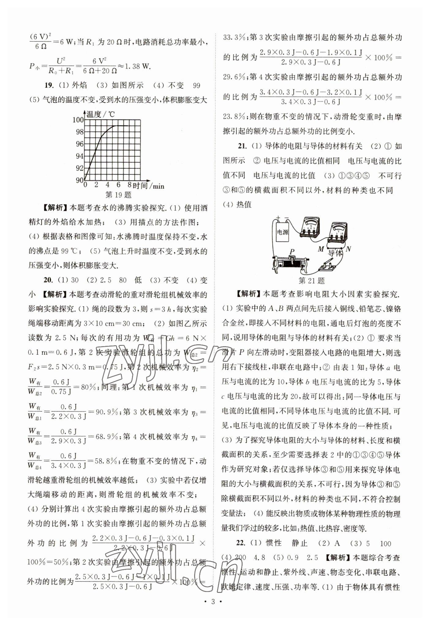 2023年江蘇省13大市中考真卷匯編物理 參考答案第3頁