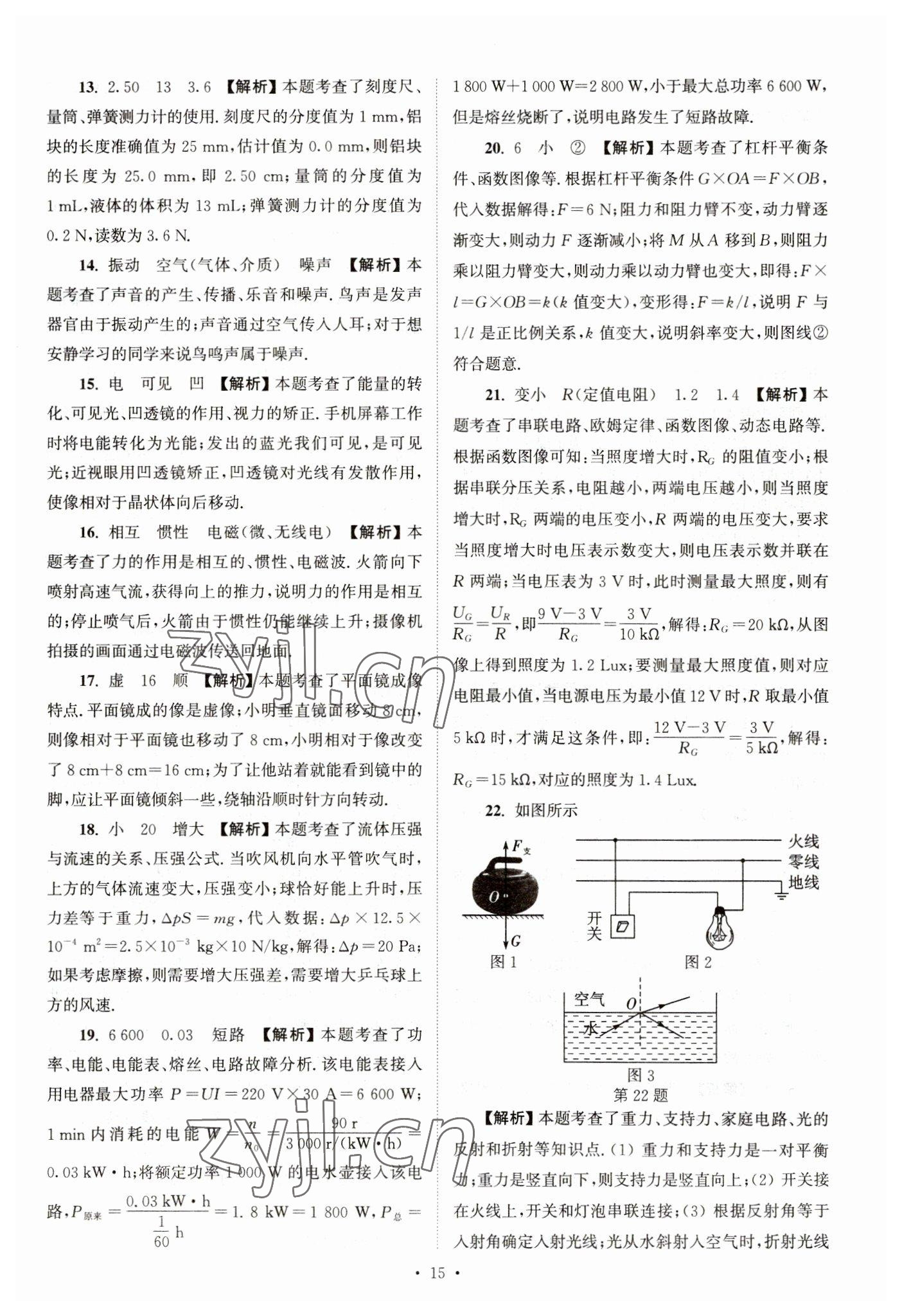 2023年江蘇省13大市中考真卷匯編物理 參考答案第15頁