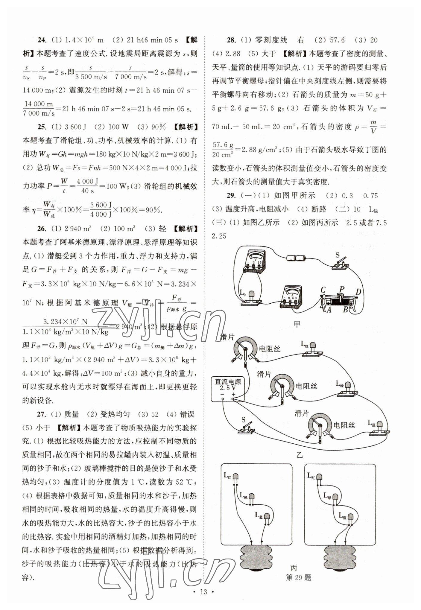 2023年江蘇省13大市中考真卷匯編物理 參考答案第13頁(yè)