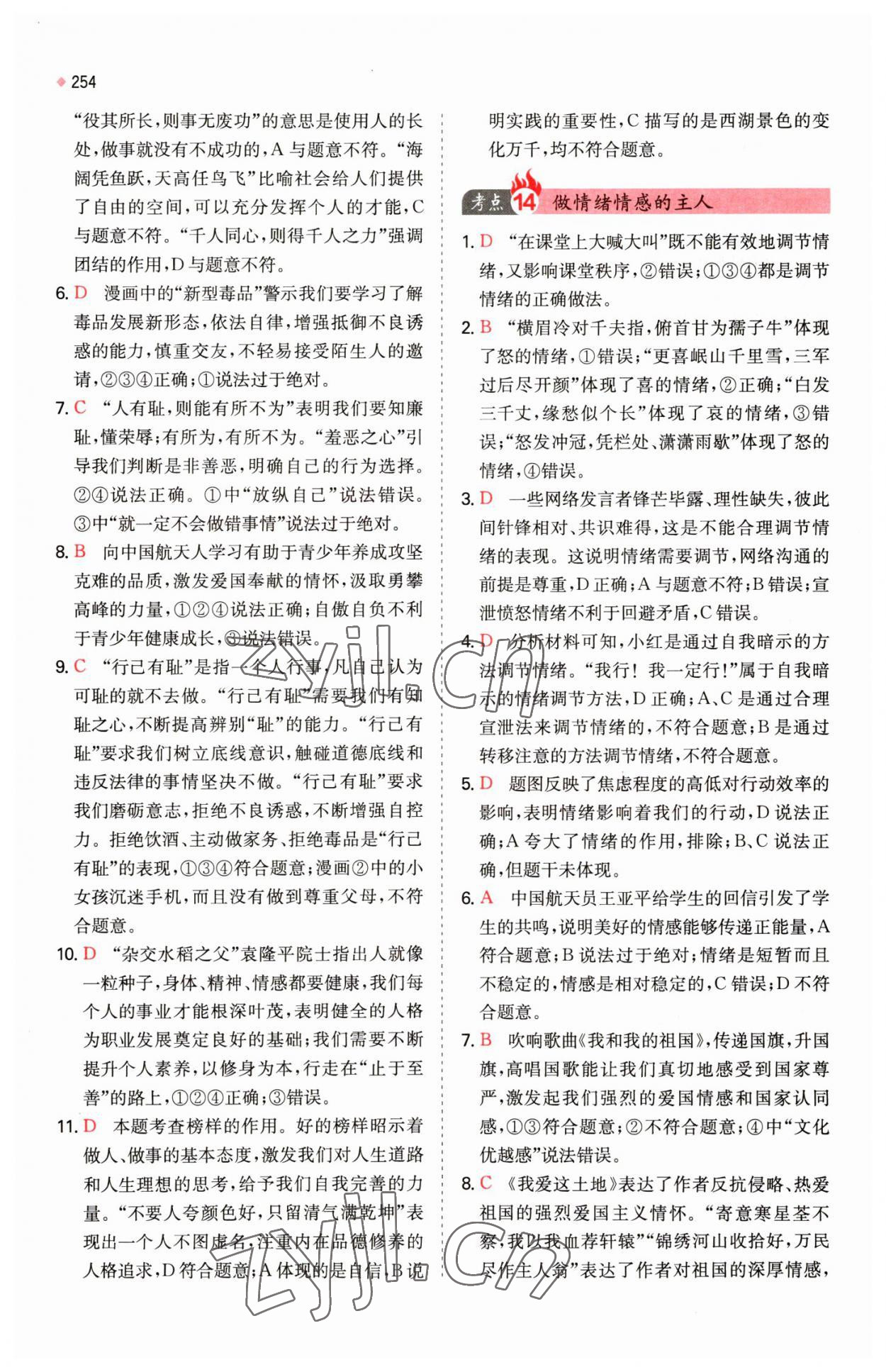 2023年一本中考訓(xùn)練方案道德與法治 參考答案第10頁(yè)
