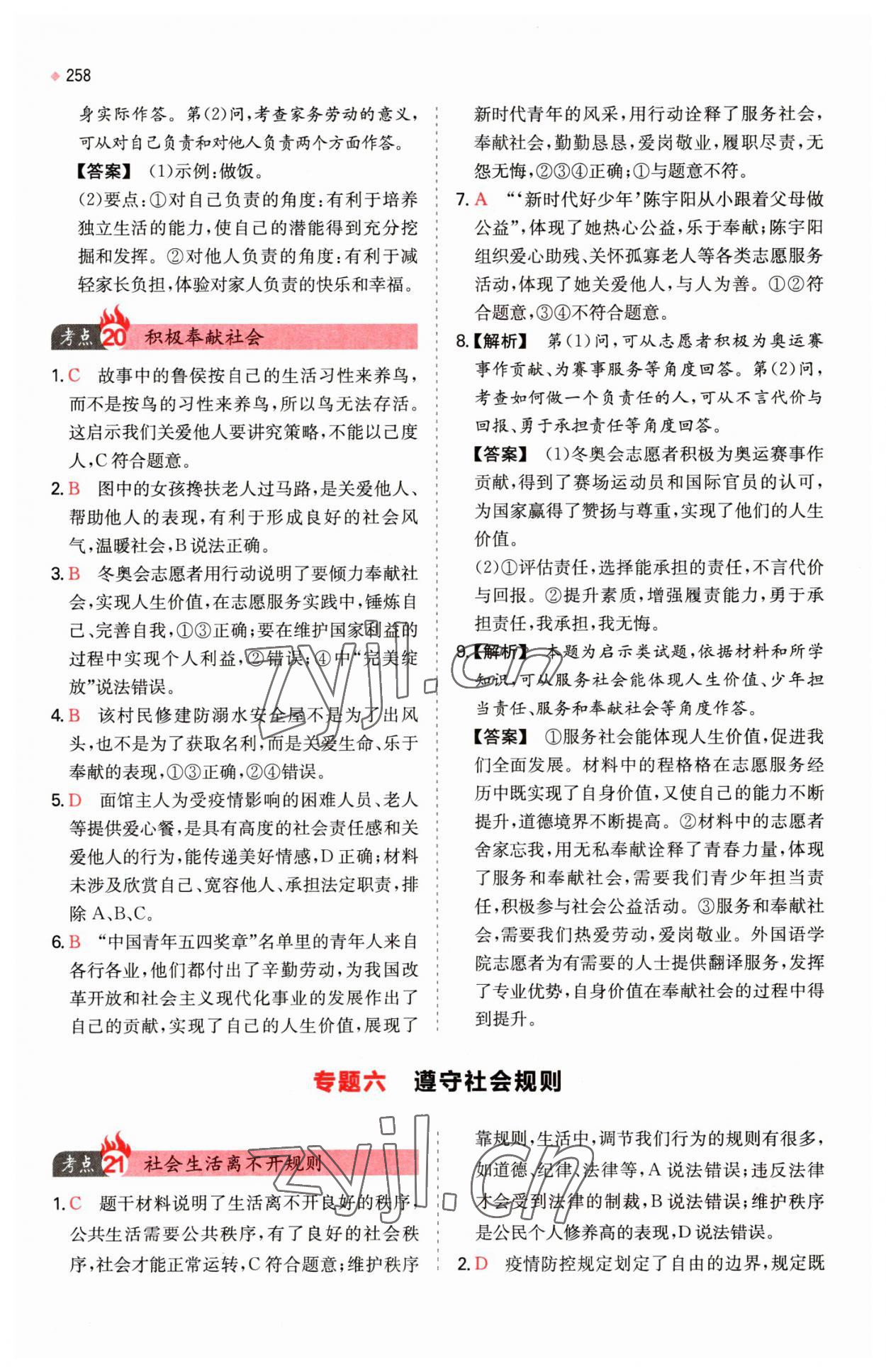 2023年一本中考訓(xùn)練方案道德與法治 參考答案第14頁