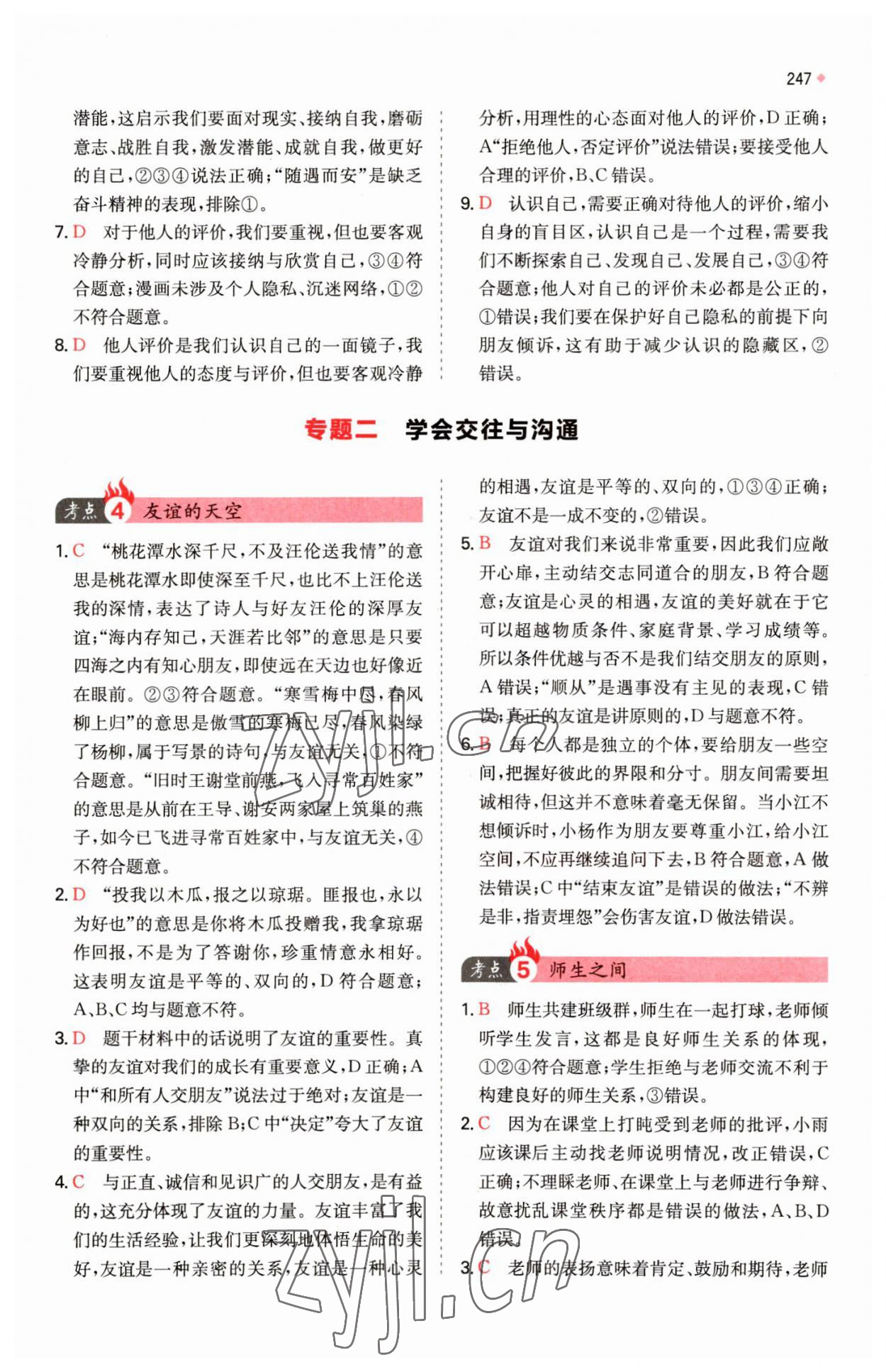 2023年一本中考訓(xùn)練方案道德與法治 參考答案第3頁