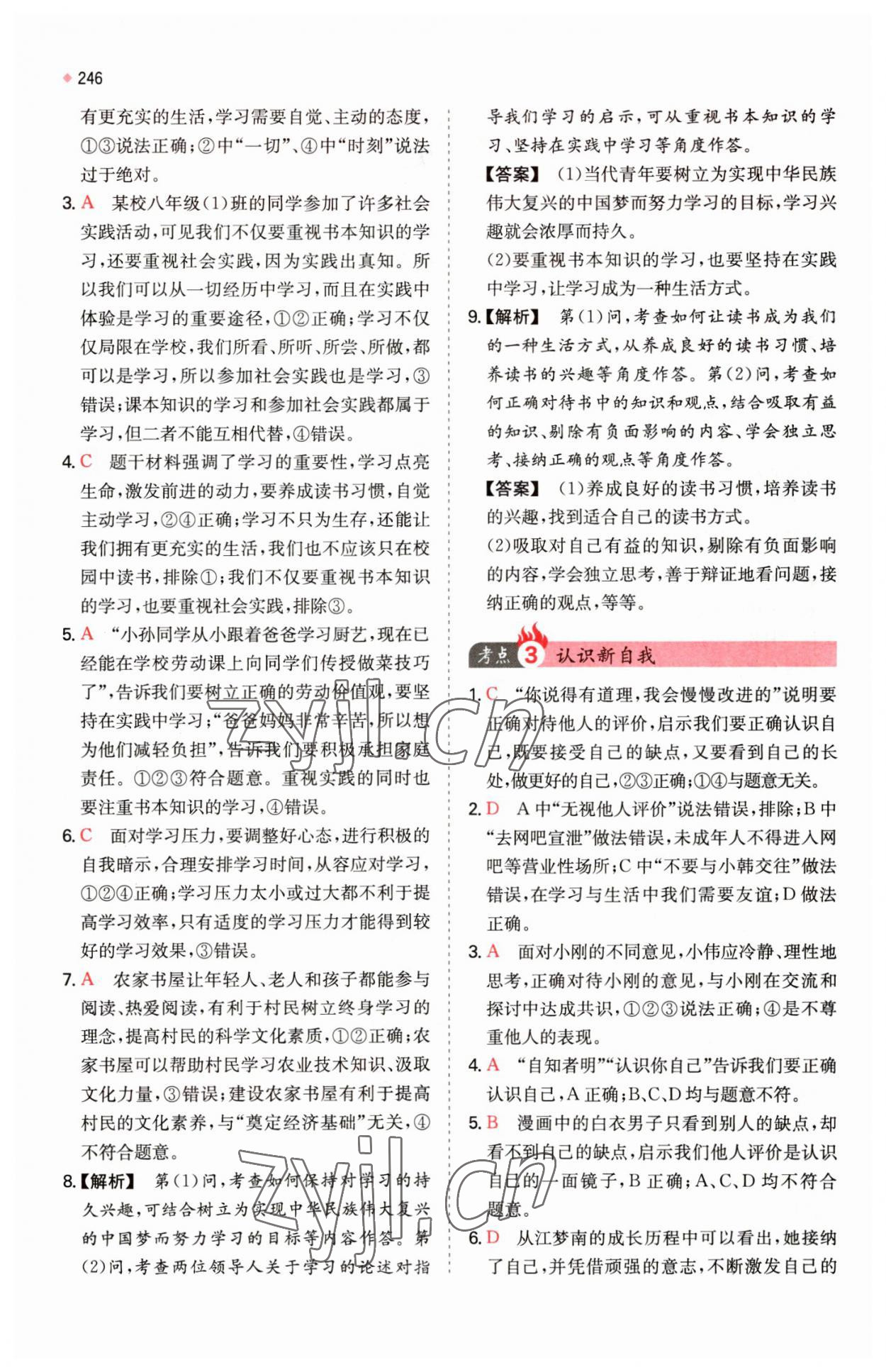 2023年一本中考训练方案道德与法治 参考答案第2页
