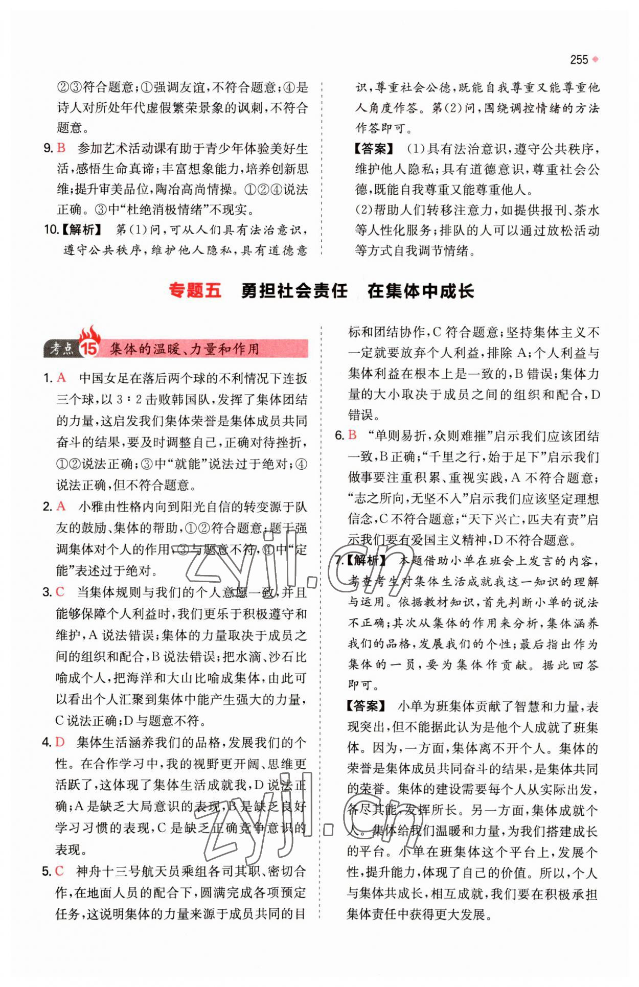 2023年一本中考訓練方案道德與法治 參考答案第11頁
