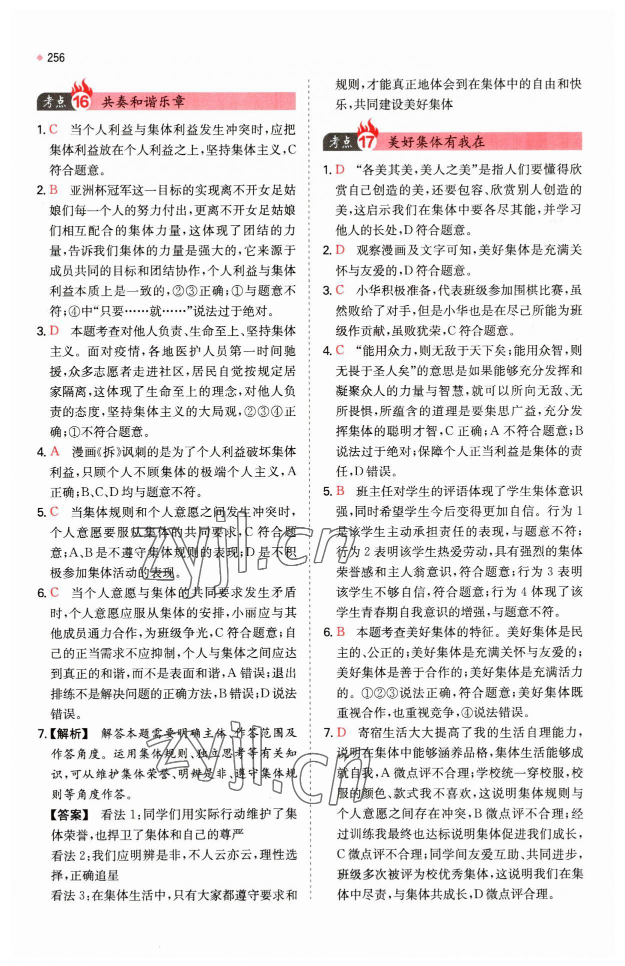 2023年一本中考訓(xùn)練方案道德與法治 參考答案第12頁