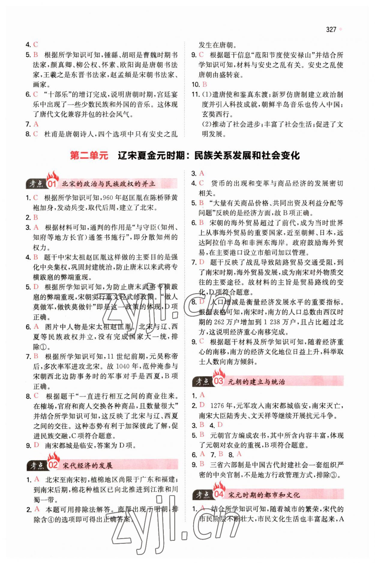 2023年一本中考訓練方案歷史 參考答案第5頁