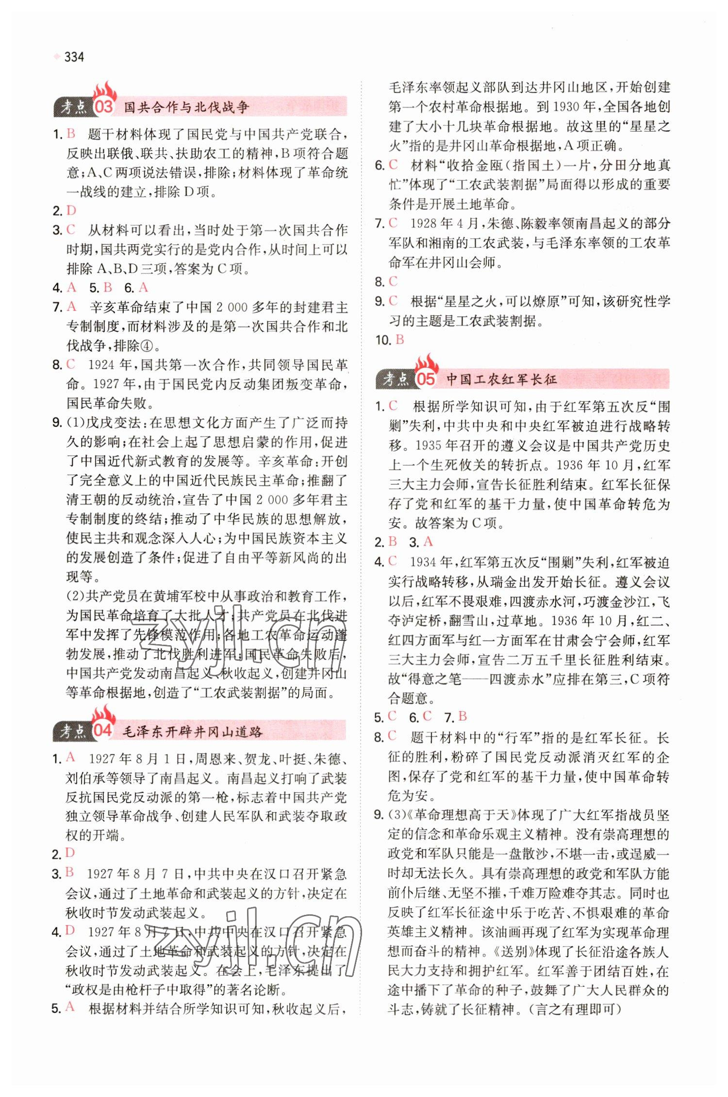 2023年一本中考訓(xùn)練方案歷史 參考答案第12頁(yè)