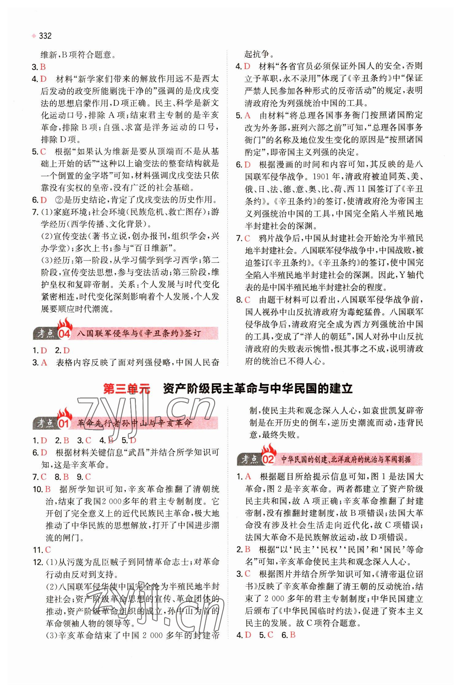 2023年一本中考訓練方案歷史 參考答案第10頁