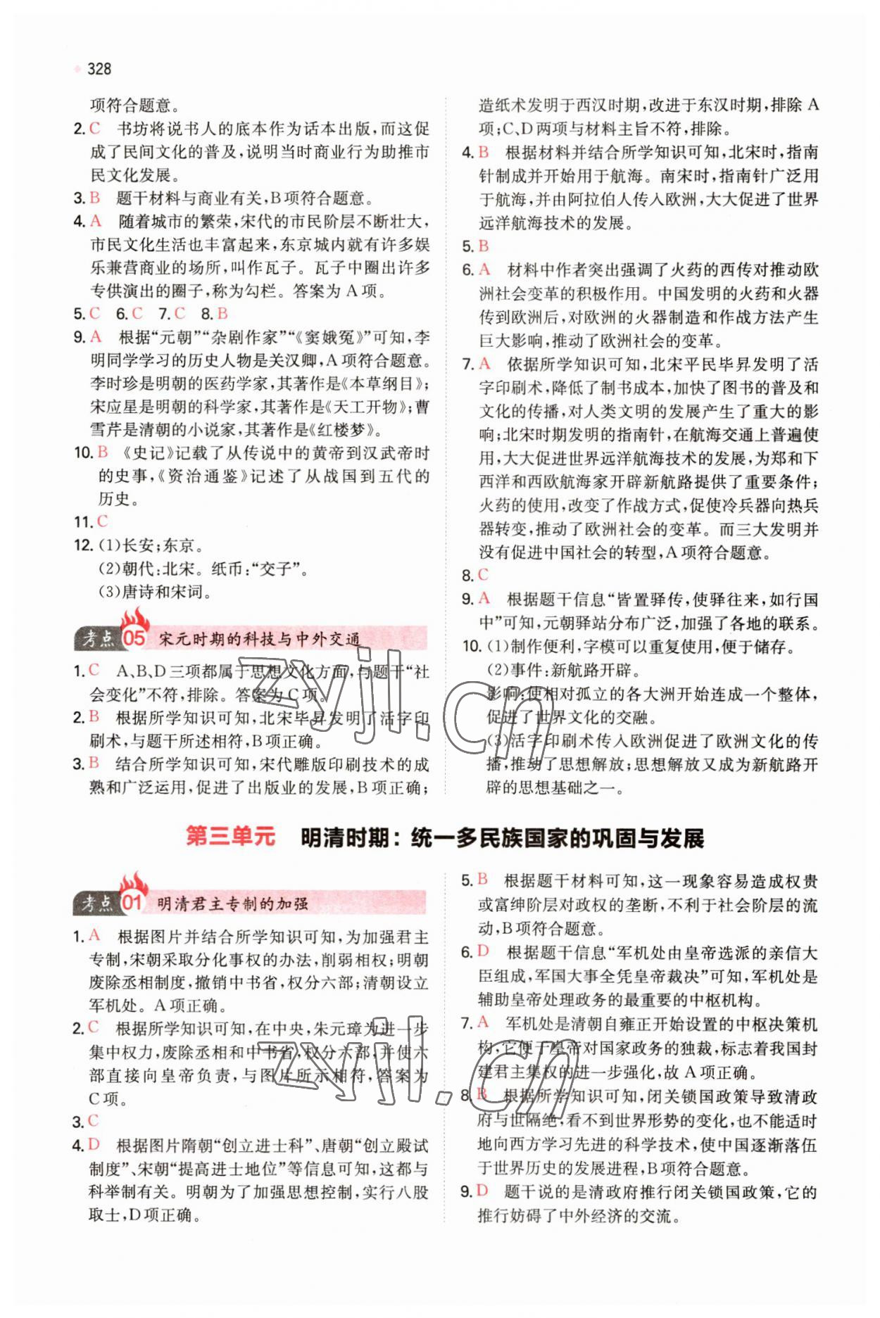 2023年一本中考訓練方案歷史 參考答案第6頁