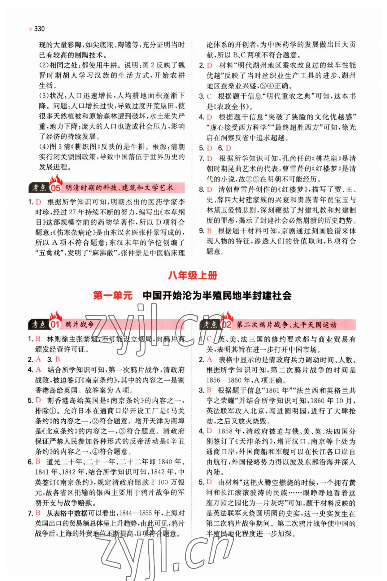 2023年一本中考訓練方案歷史 參考答案第8頁