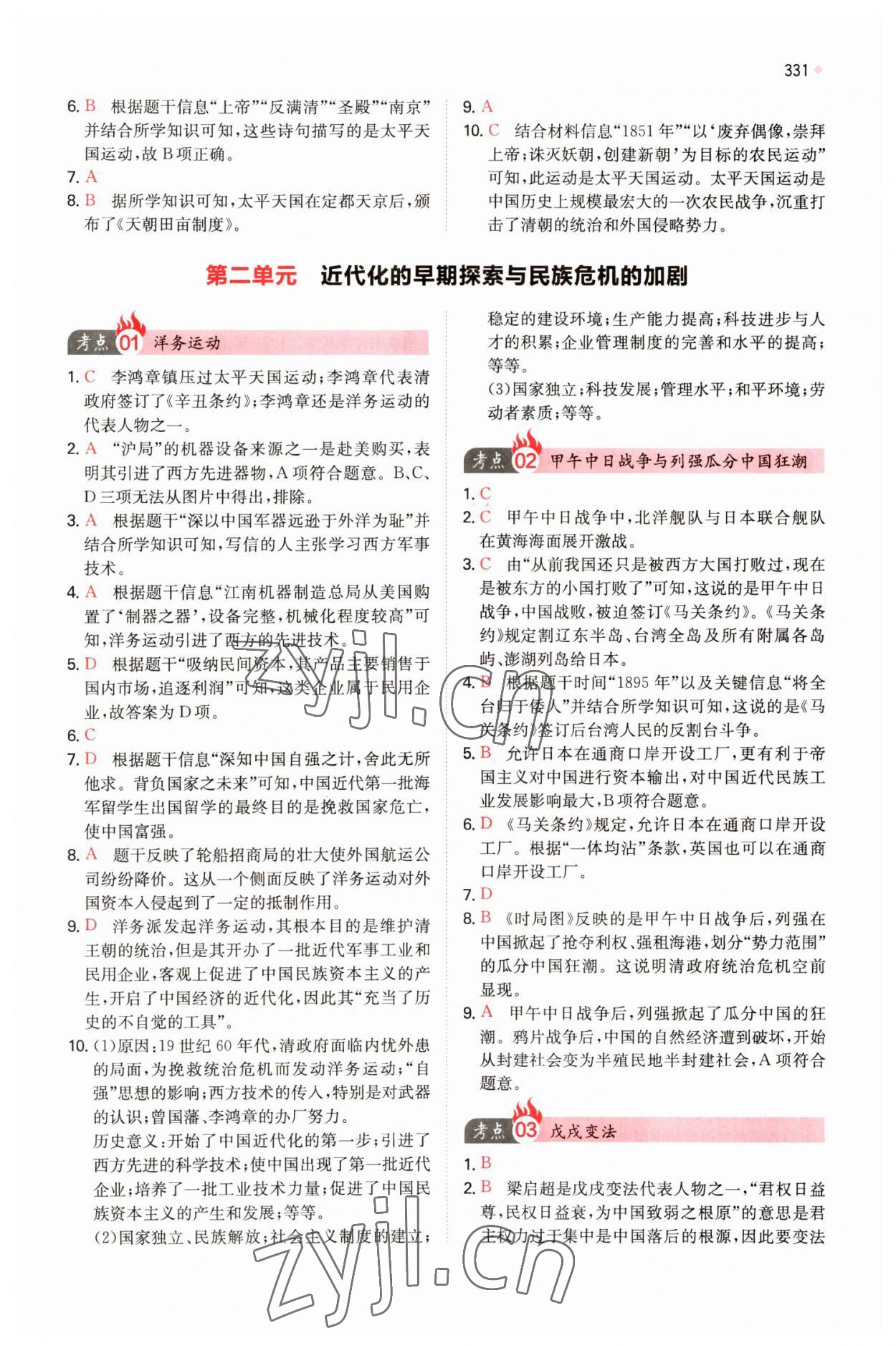 2023年一本中考訓練方案歷史 參考答案第9頁