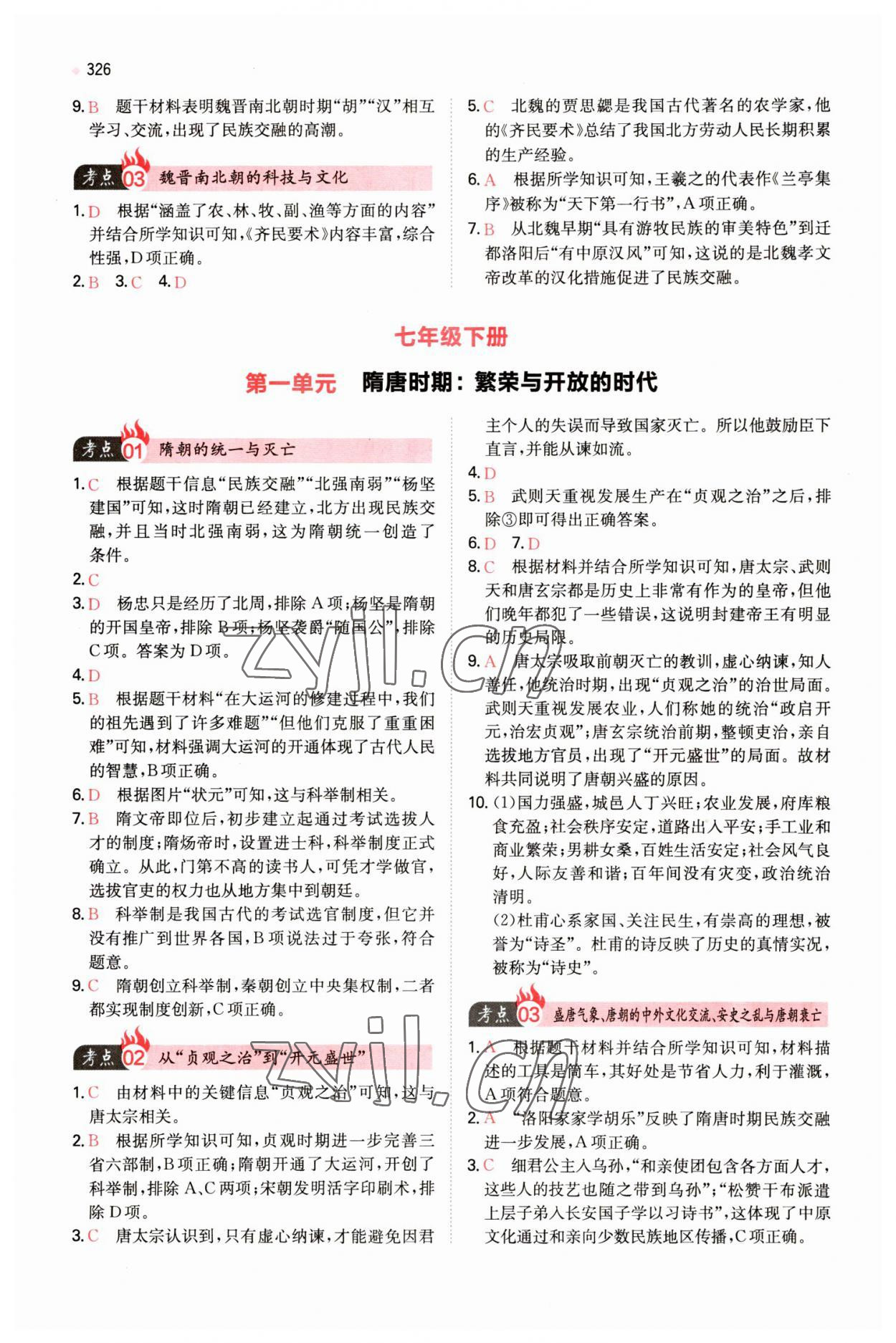 2023年一本中考訓練方案歷史 參考答案第4頁