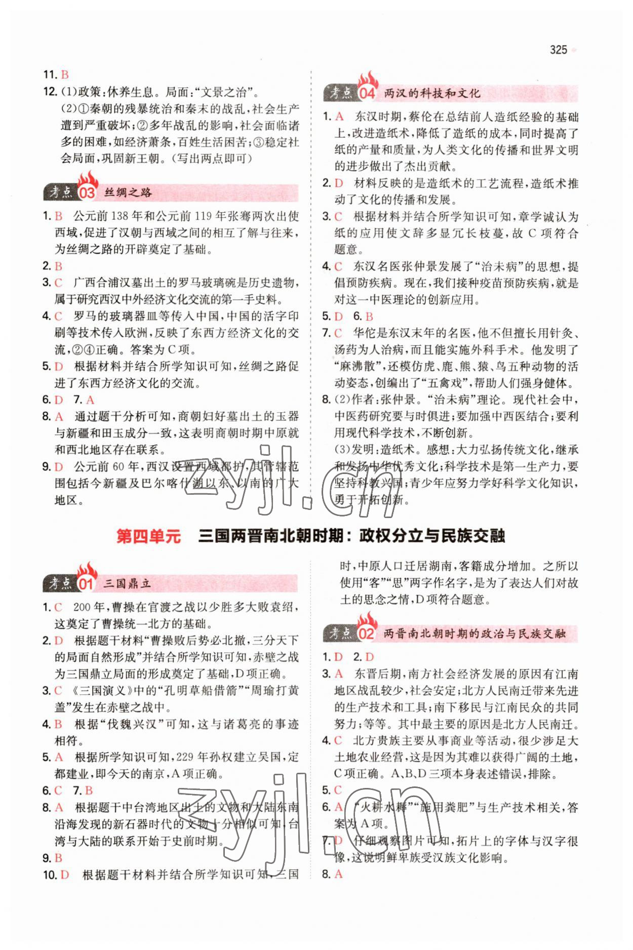 2023年一本中考訓練方案歷史 參考答案第3頁