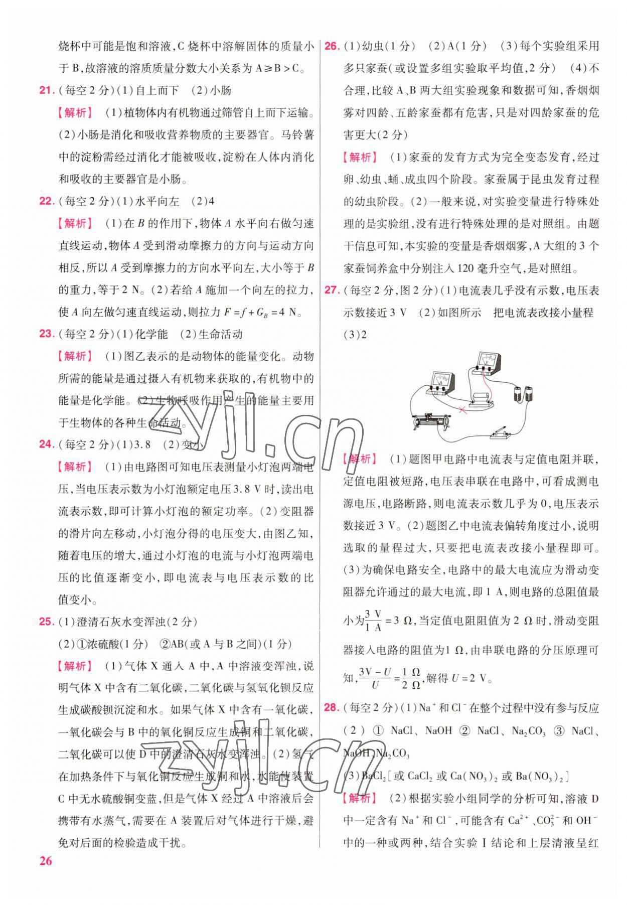 2023年金考卷浙江中考45套匯編科學(xué) 參考答案第26頁