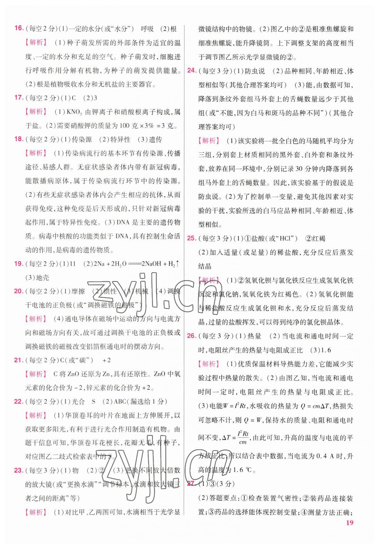 2023年金考卷浙江中考45套匯編科學(xué) 參考答案第19頁(yè)