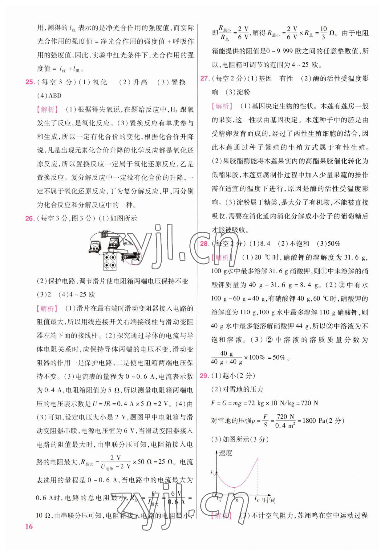 2023年金考卷浙江中考45套匯編科學(xué) 參考答案第16頁