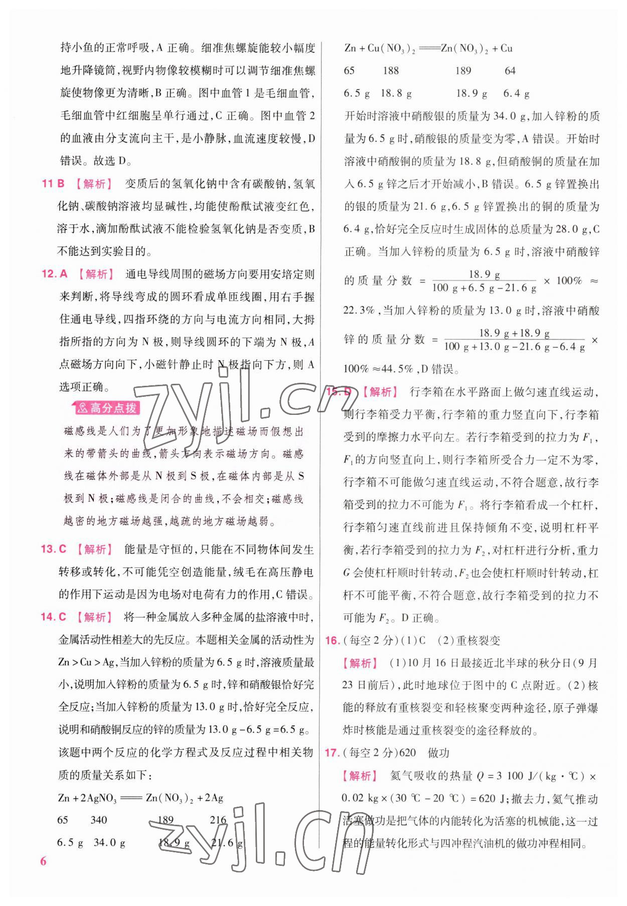 2023年金考卷浙江中考45套匯編科學 參考答案第6頁