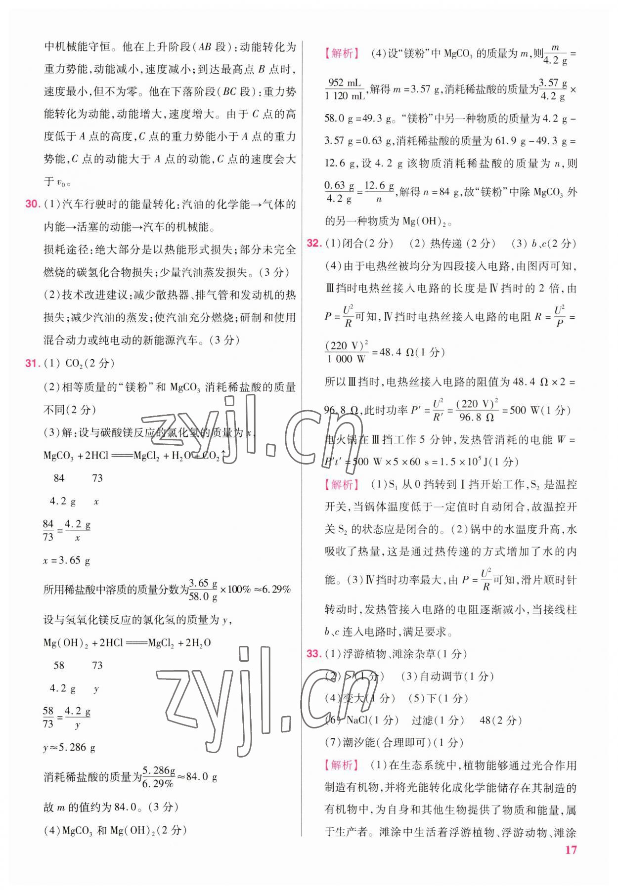 2023年金考卷浙江中考45套匯編科學 參考答案第17頁