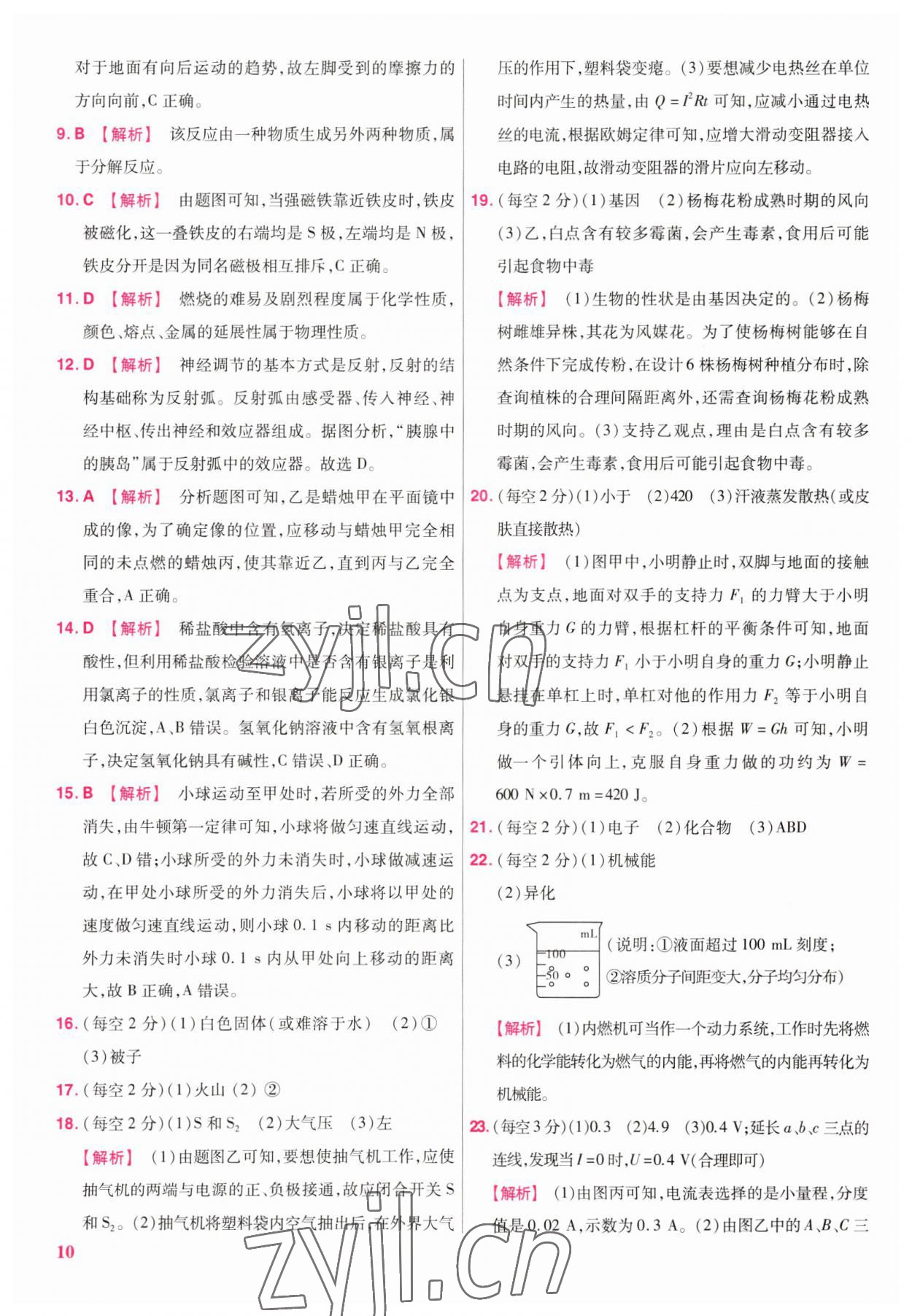 2023年金考卷浙江中考45套匯編科學 參考答案第10頁