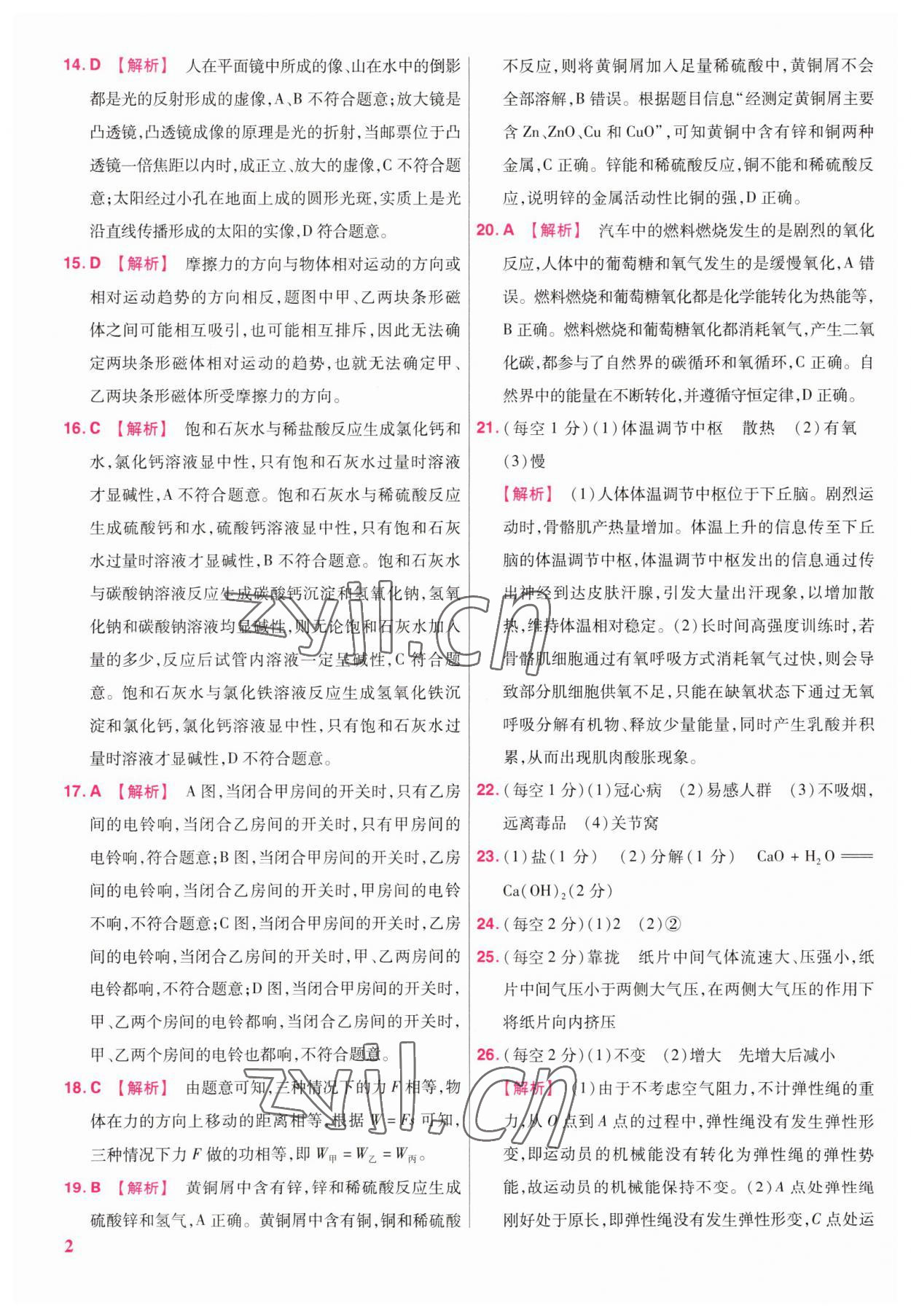 2023年金考卷浙江中考45套匯編科學 參考答案第2頁