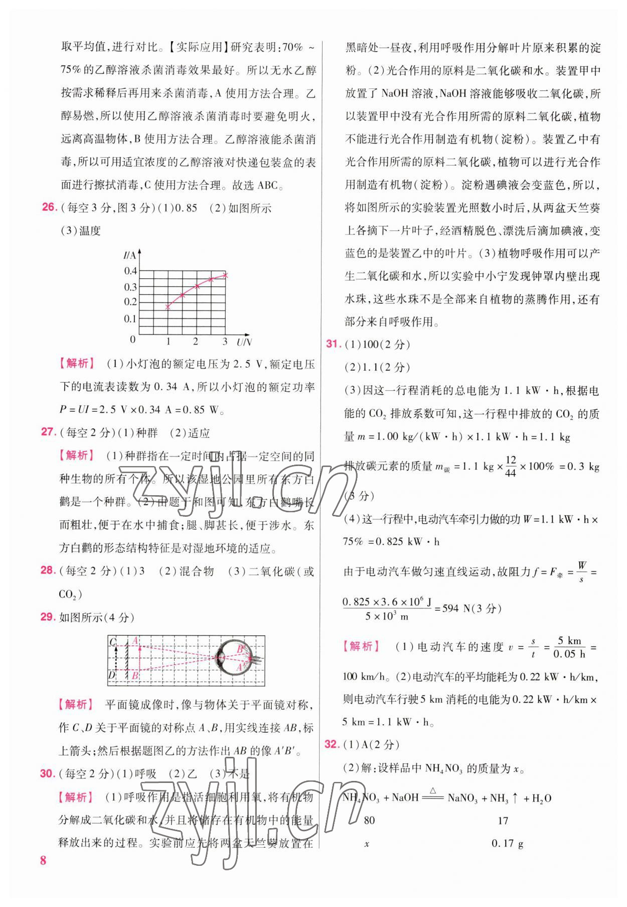 2023年金考卷浙江中考45套匯編科學 參考答案第8頁