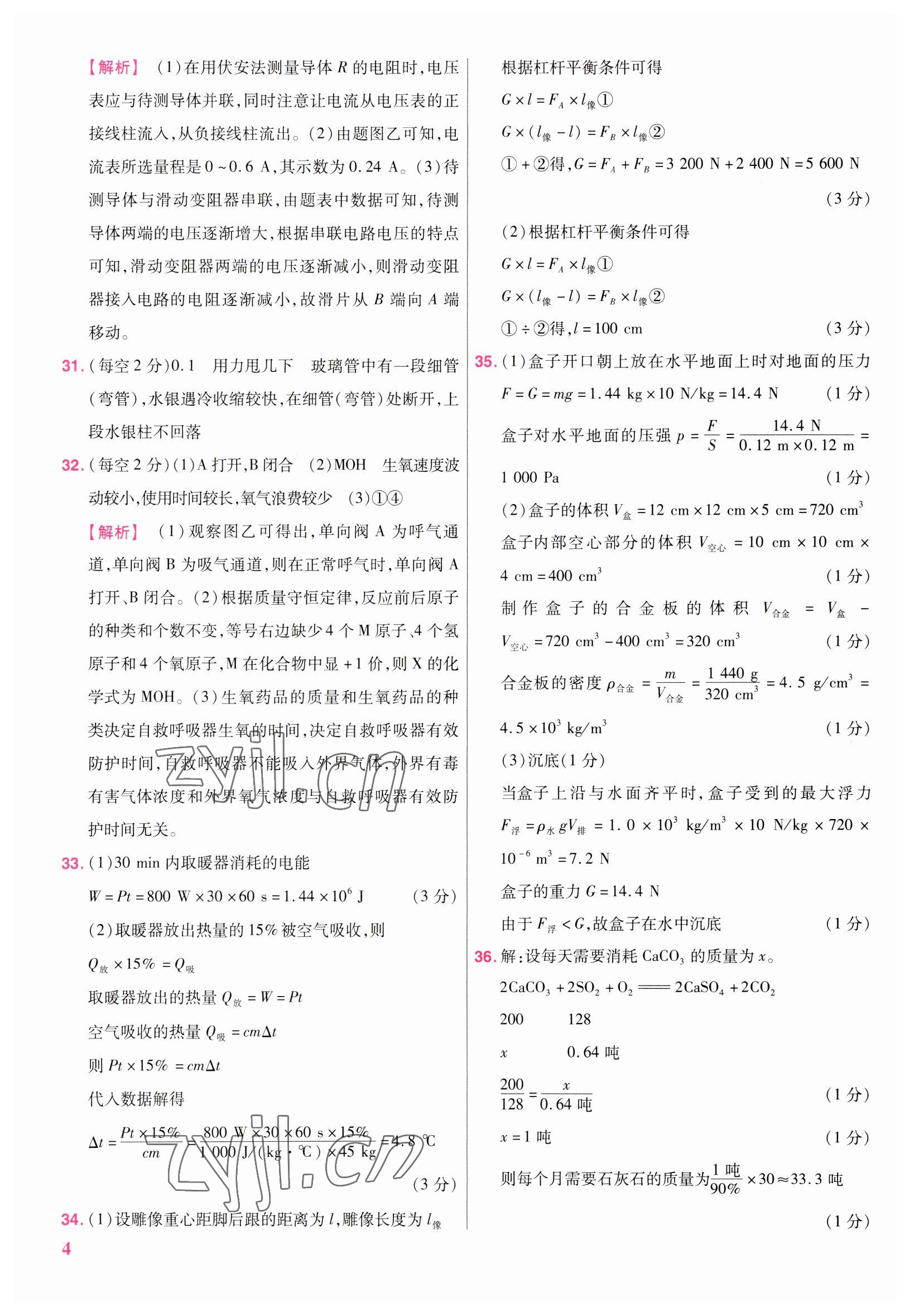 2023年金考卷浙江中考45套匯編科學 參考答案第4頁