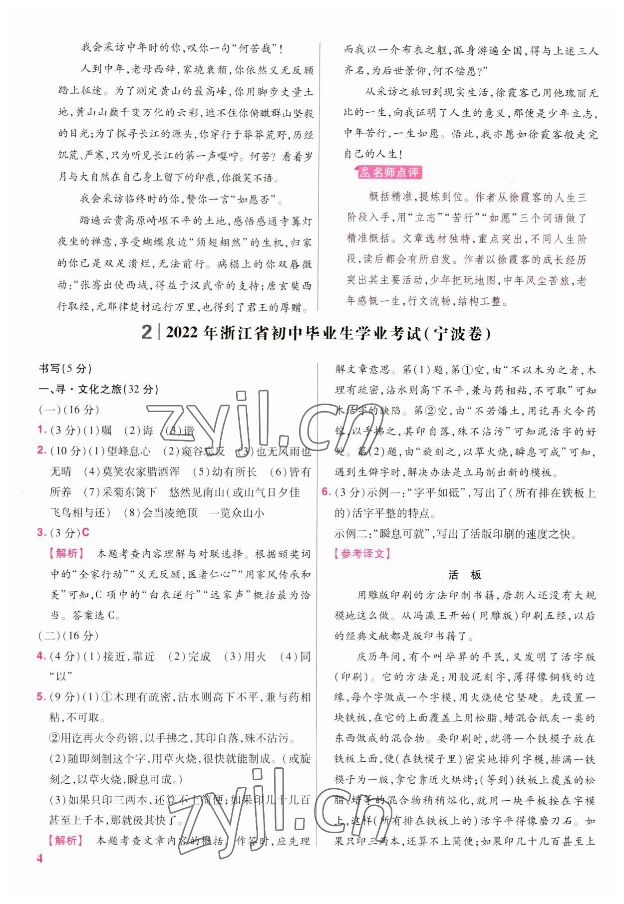 2023年金考卷浙江中考45套匯編語文 參考答案第4頁