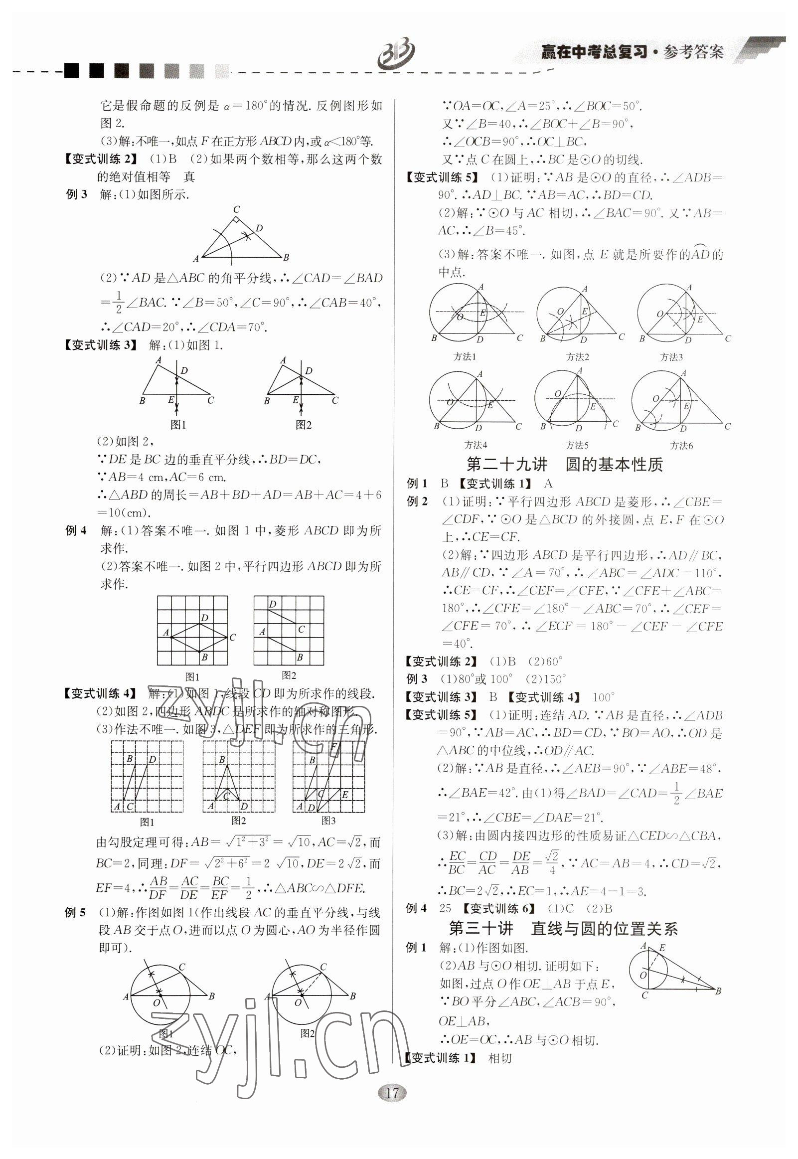 2023年贏在中考云南科技出版社數(shù)學(xué)浙江專版 參考答案第17頁(yè)