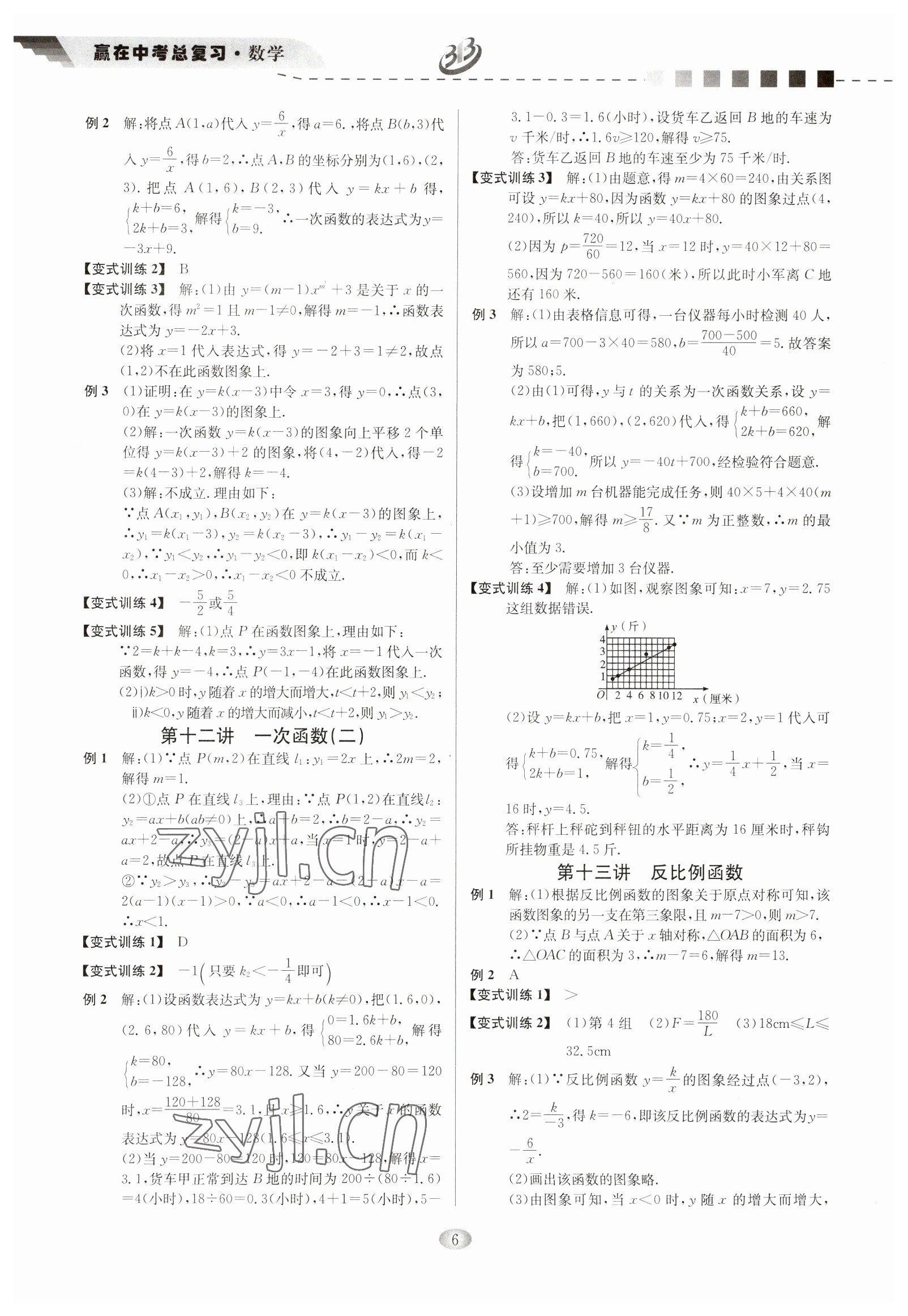 2023年贏在中考云南科技出版社數(shù)學浙江專版 參考答案第6頁