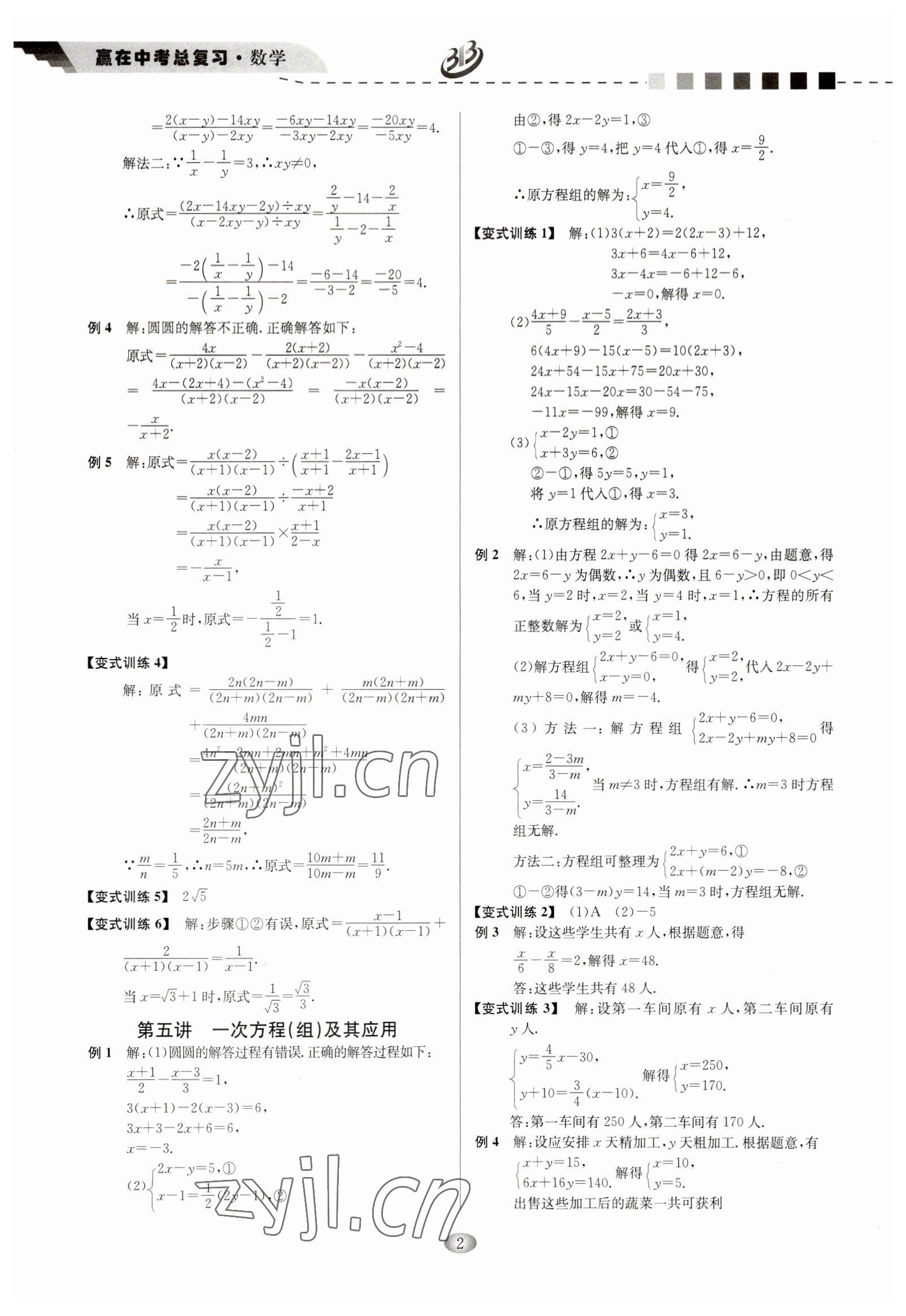 2023年贏在中考云南科技出版社數(shù)學(xué)浙江專版 參考答案第2頁