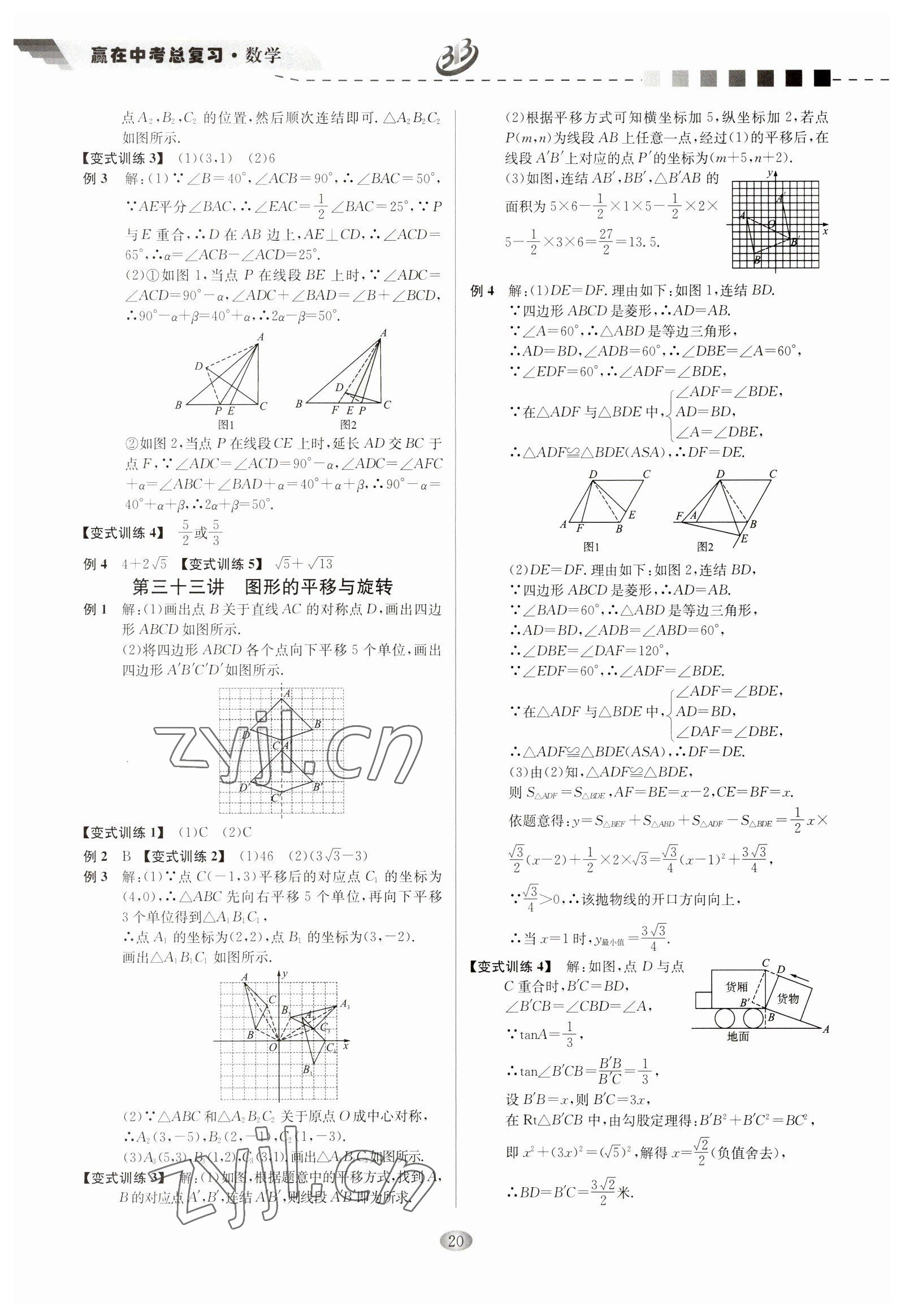 2023年贏在中考云南科技出版社數(shù)學(xué)浙江專版 參考答案第20頁