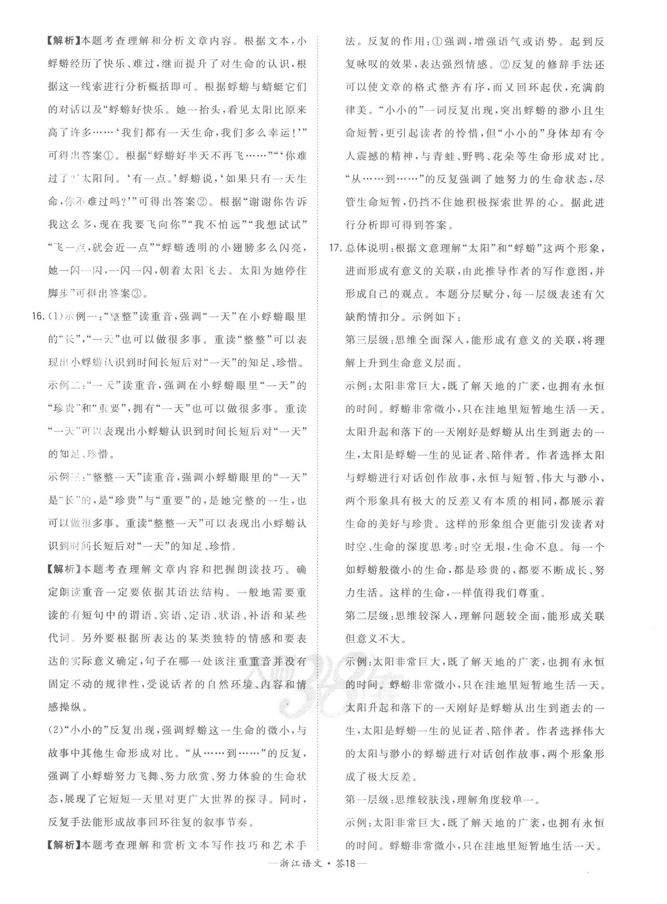 2023年天利38套中考试题精粹语文中考浙江专版 第20页