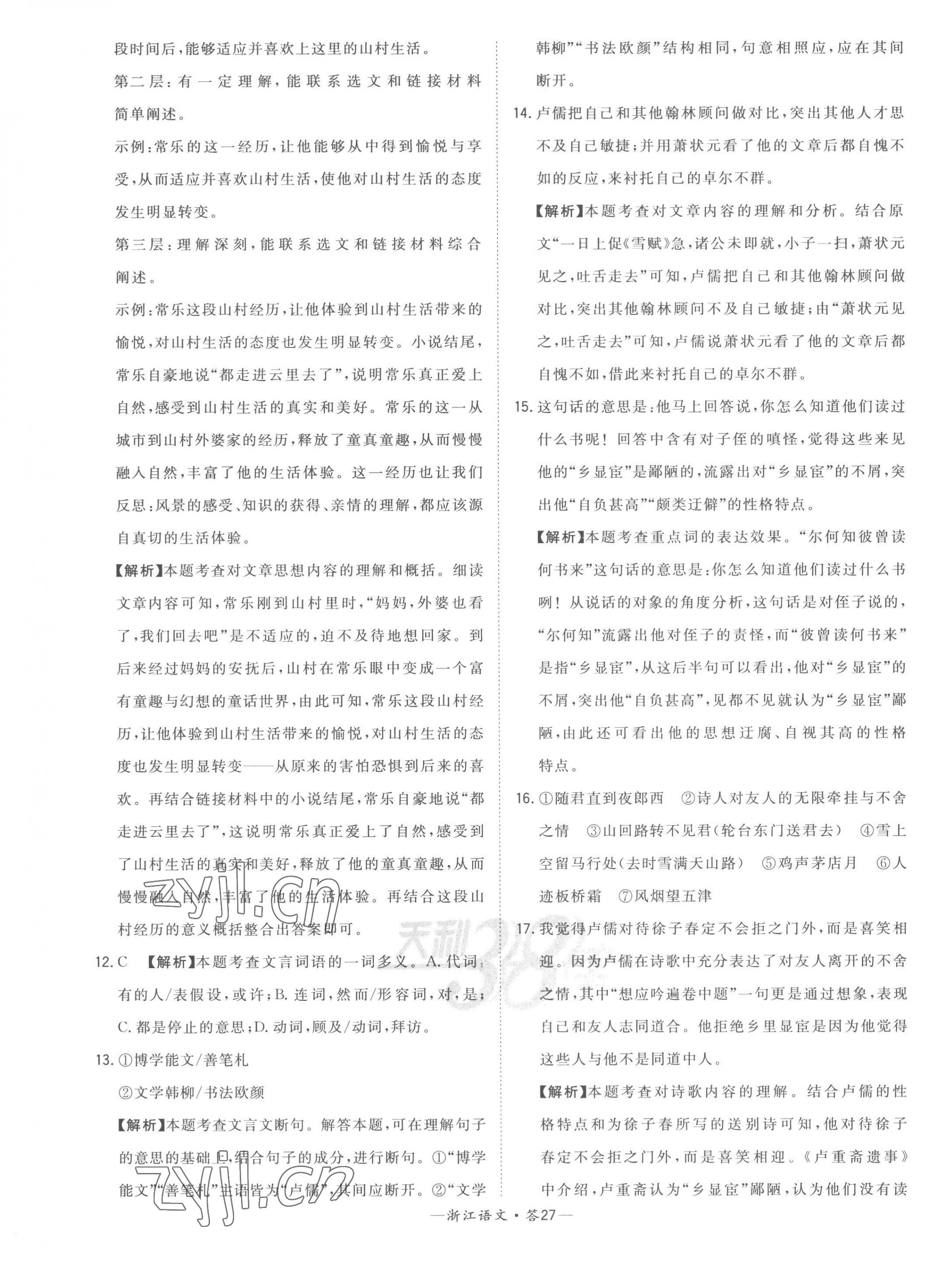 2023年天利38套中考试题精粹语文中考浙江专版 第29页