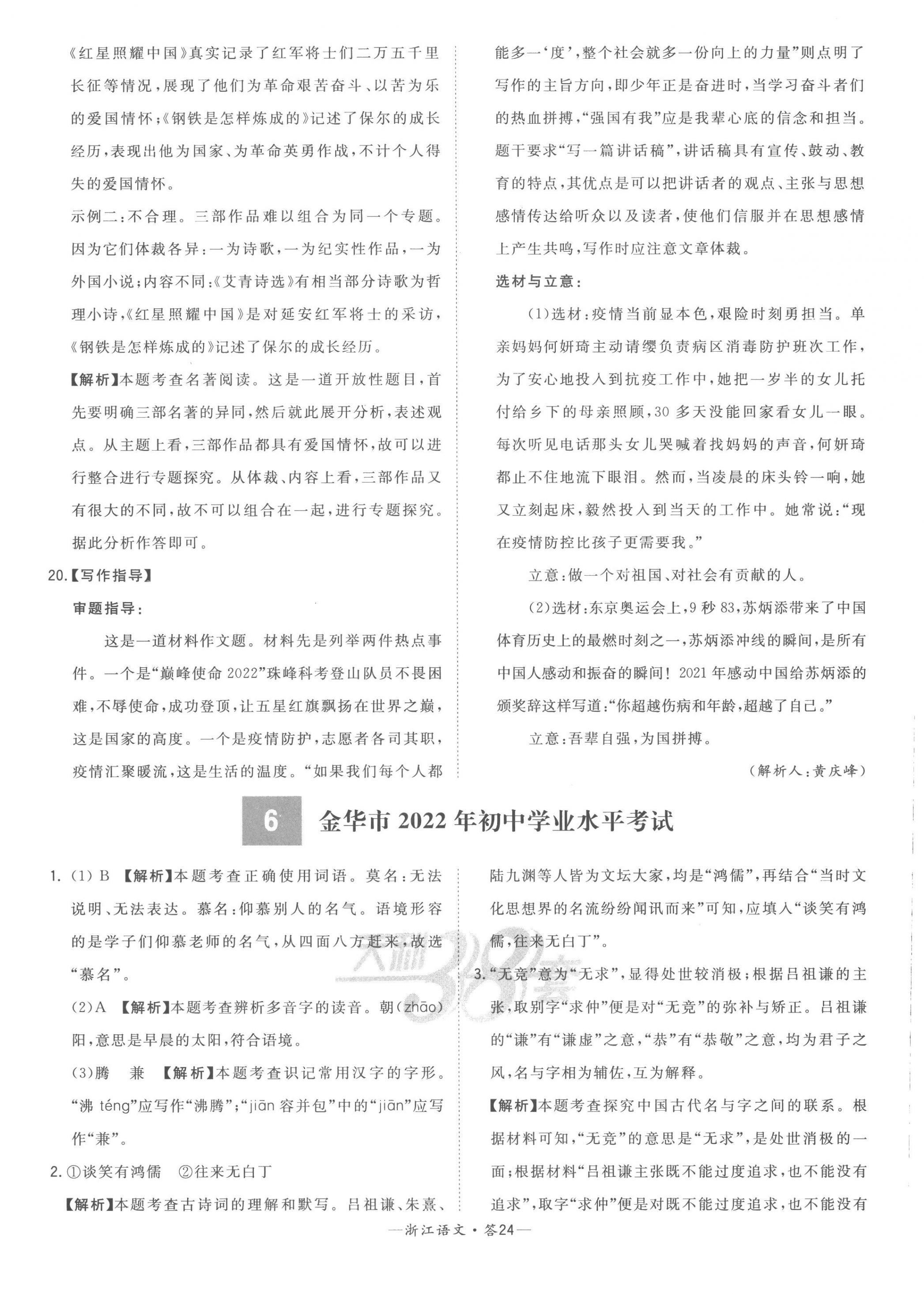 2023年天利38套中考試題精粹語(yǔ)文中考浙江專版 第26頁(yè)