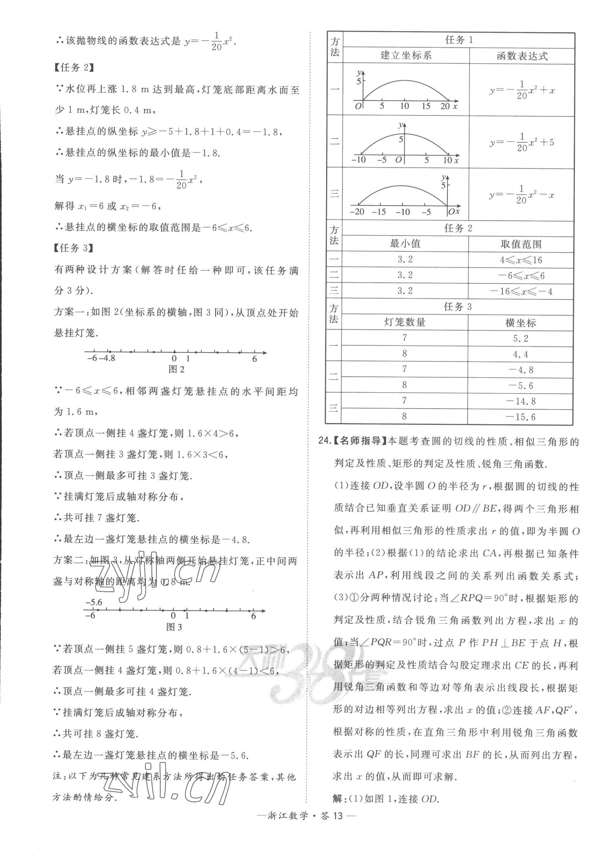 2023年天利38套中考试题精粹数学中考浙江专版 第15页