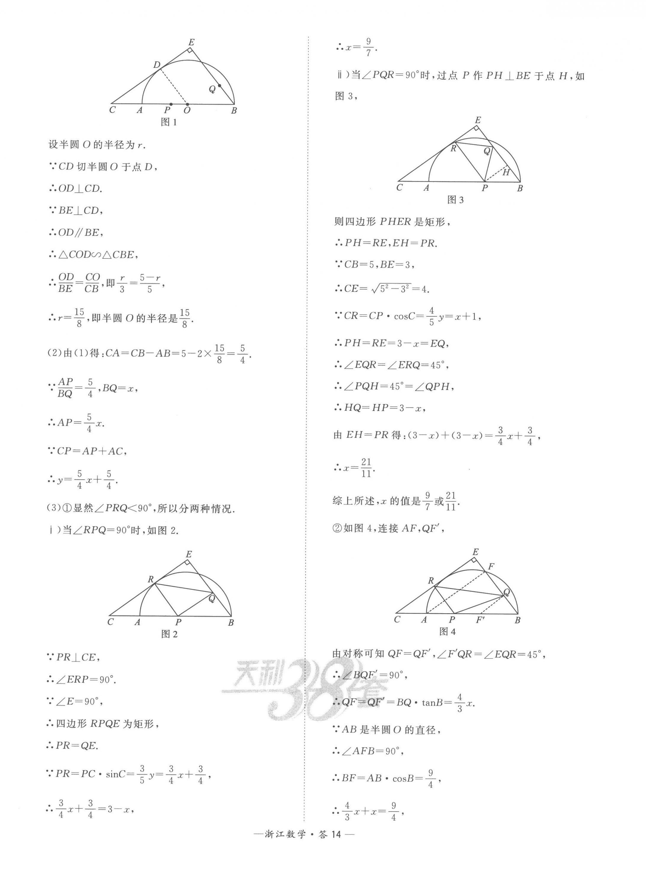 2023年天利38套中考試題精粹數(shù)學(xué)中考浙江專版 第16頁