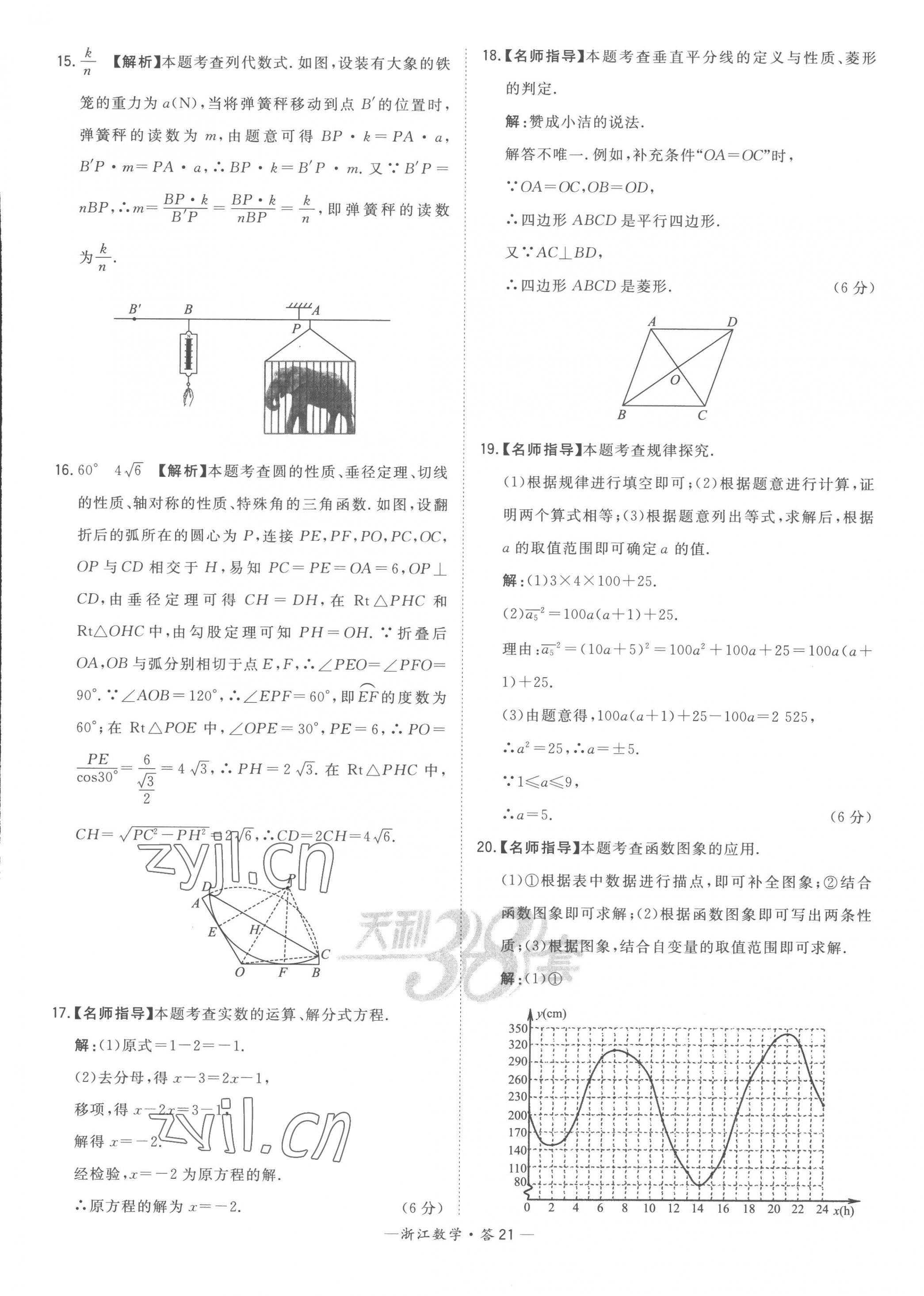 2023年天利38套中考试题精粹数学中考浙江专版 第23页